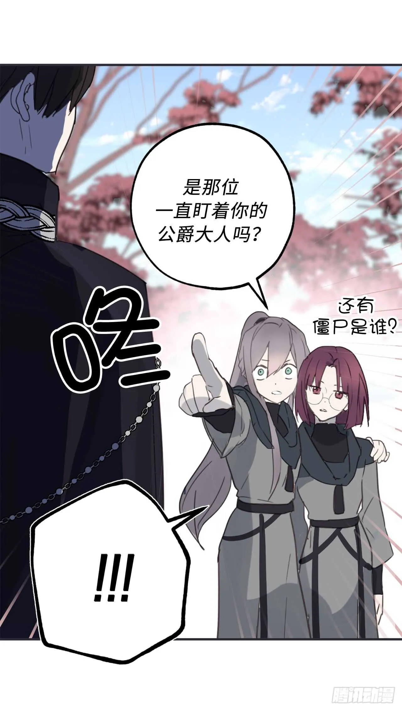 第35话 反常的僵尸脸 第3页
