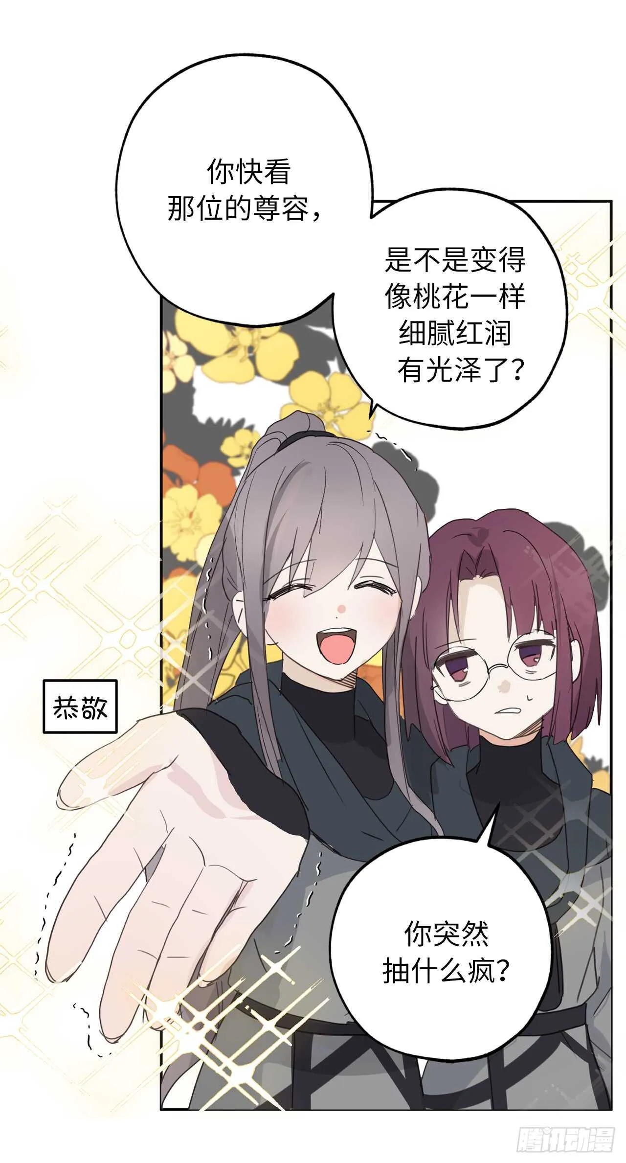 第35话 反常的僵尸脸 第5页