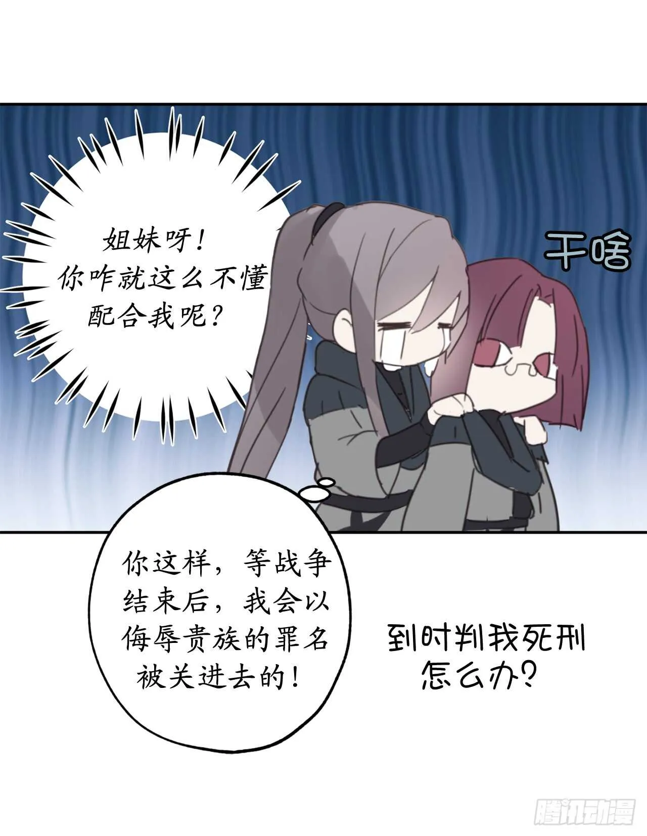 第35话 反常的僵尸脸 第6页