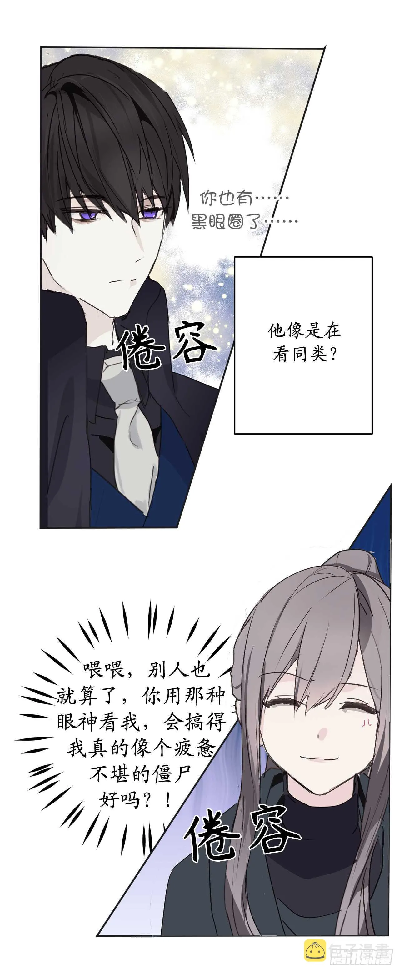 第35话 反常的僵尸脸 第11页