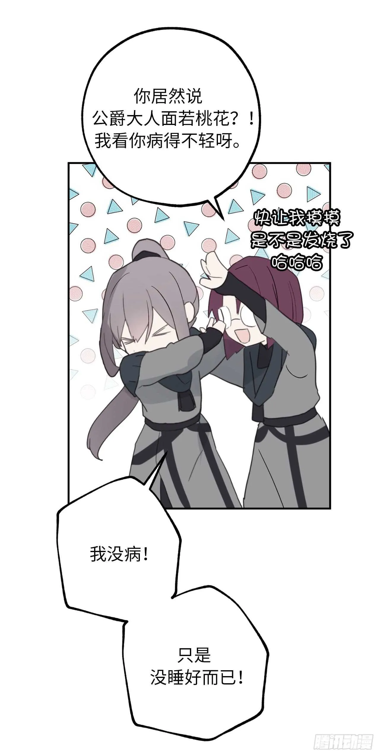第35话 反常的僵尸脸 第12页
