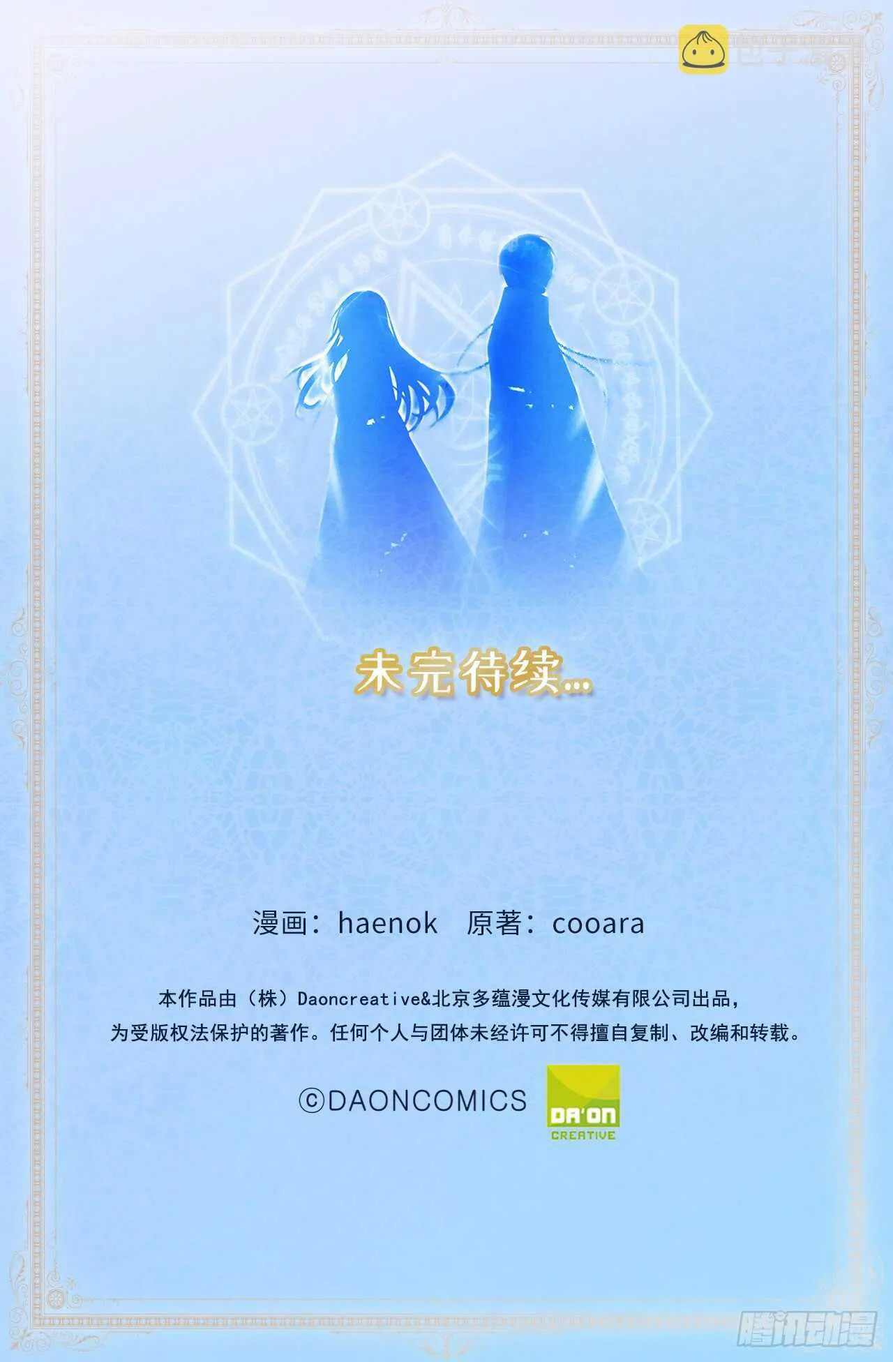 第35话 反常的僵尸脸 第38页