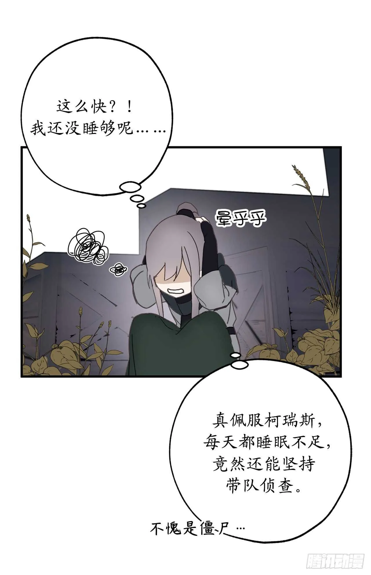 第36话 又是这种情况 第5页