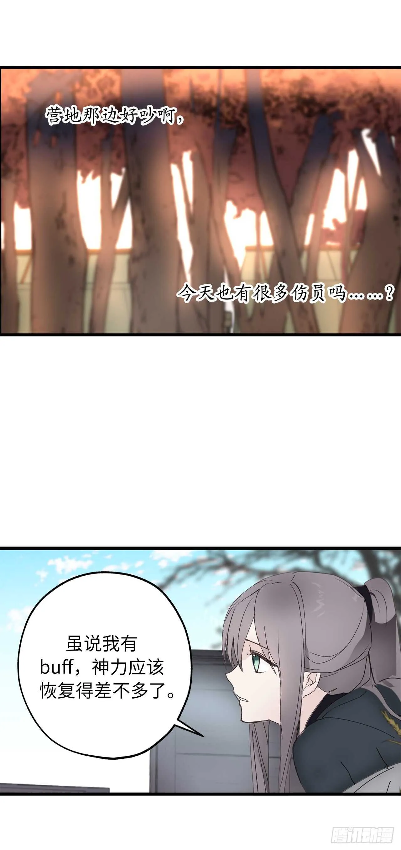 第36话 又是这种情况 第7页