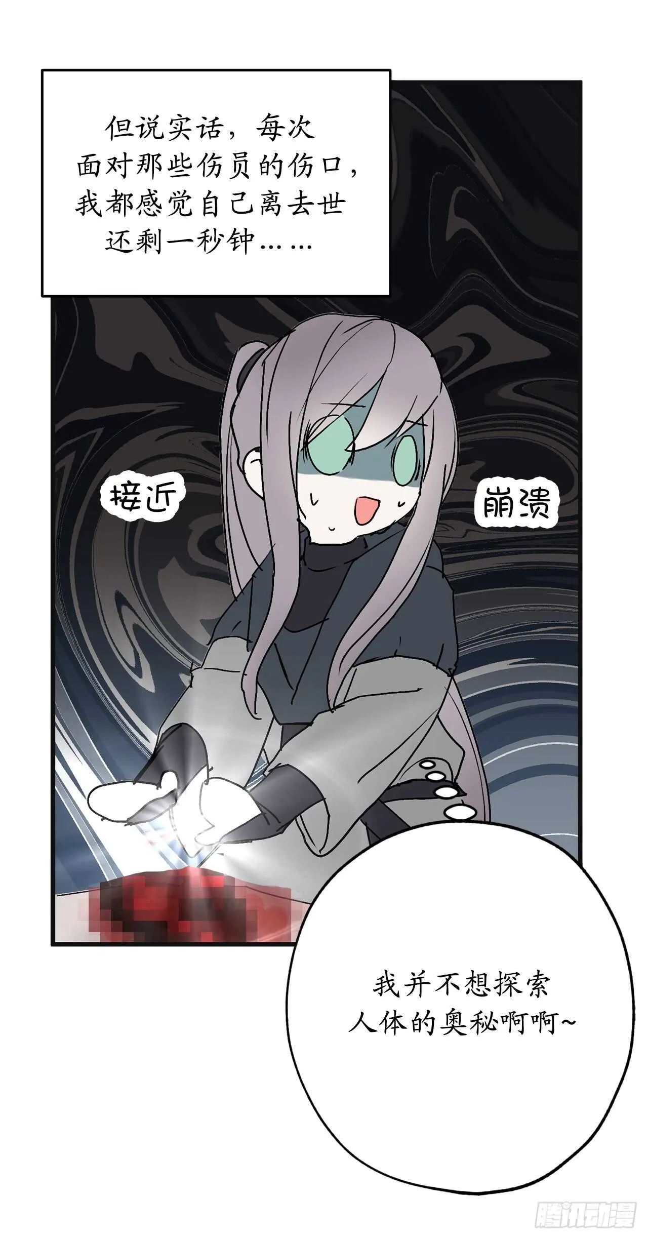 第36话 又是这种情况 第8页