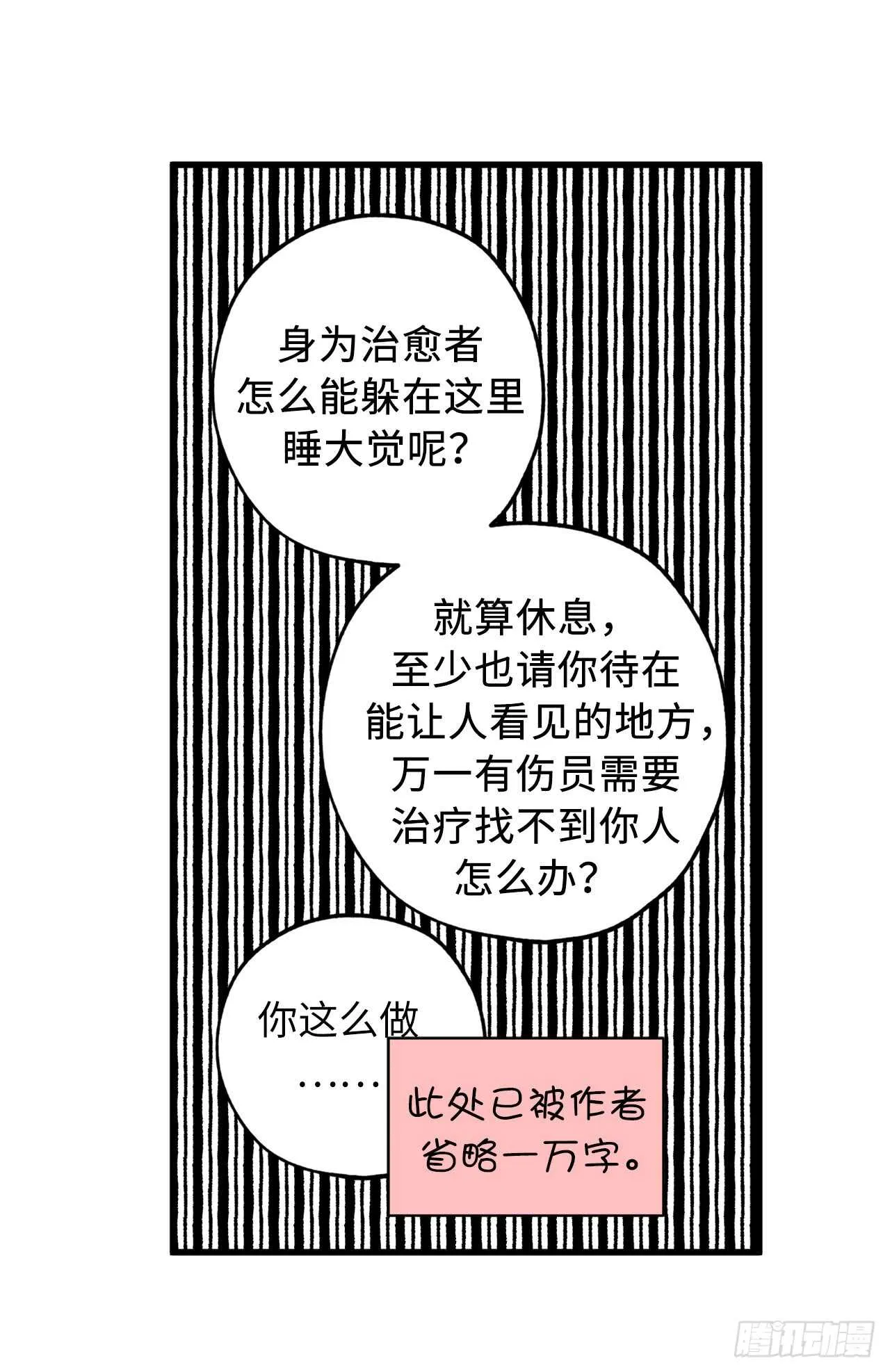 第36话 又是这种情况 第11页