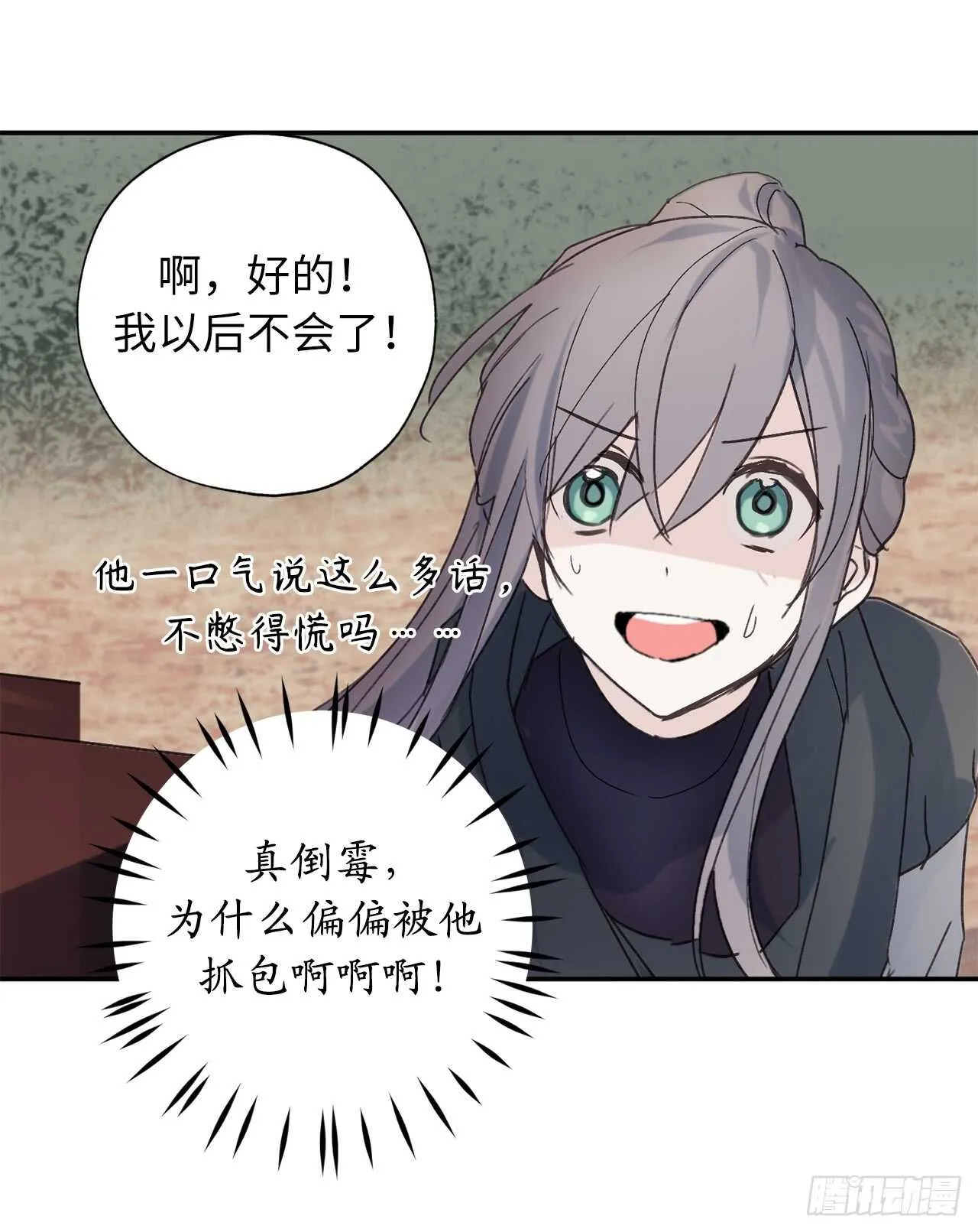 第36话 又是这种情况 第12页
