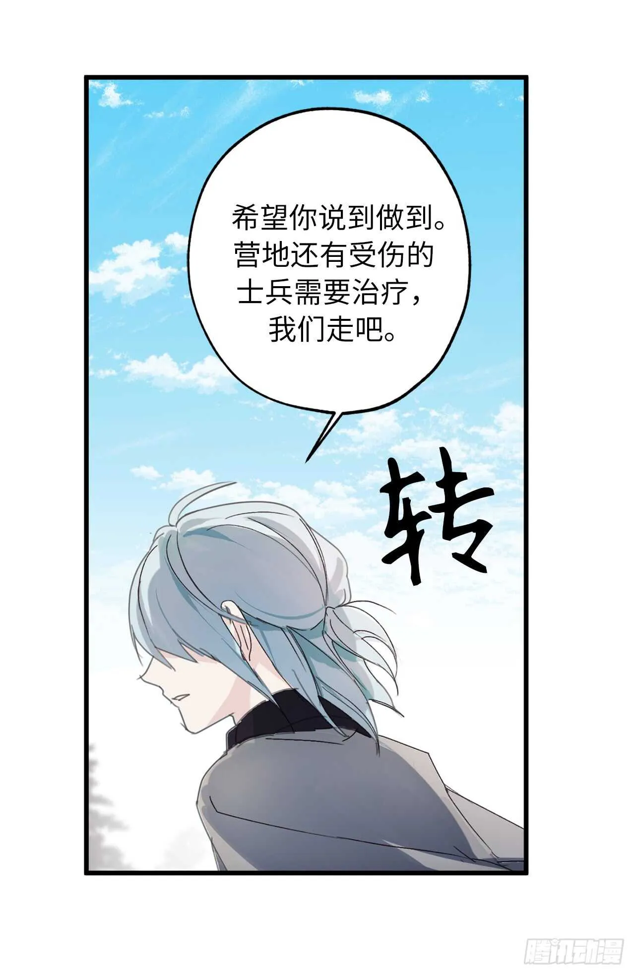 第36话 又是这种情况 第14页