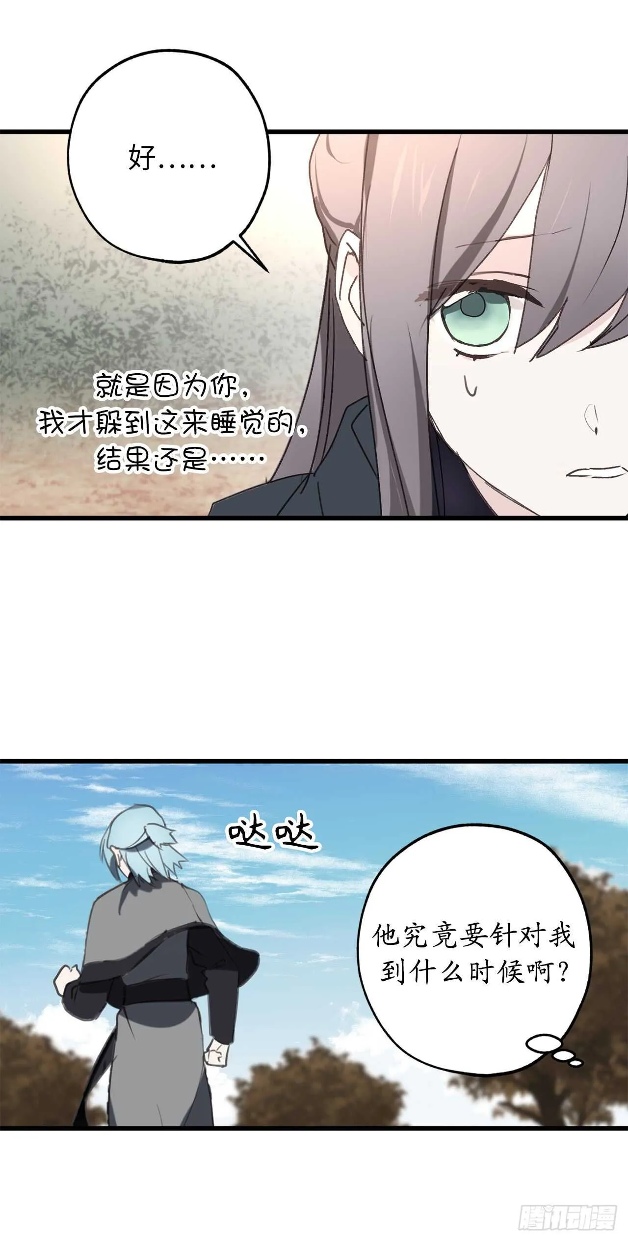 第36话 又是这种情况 第15页