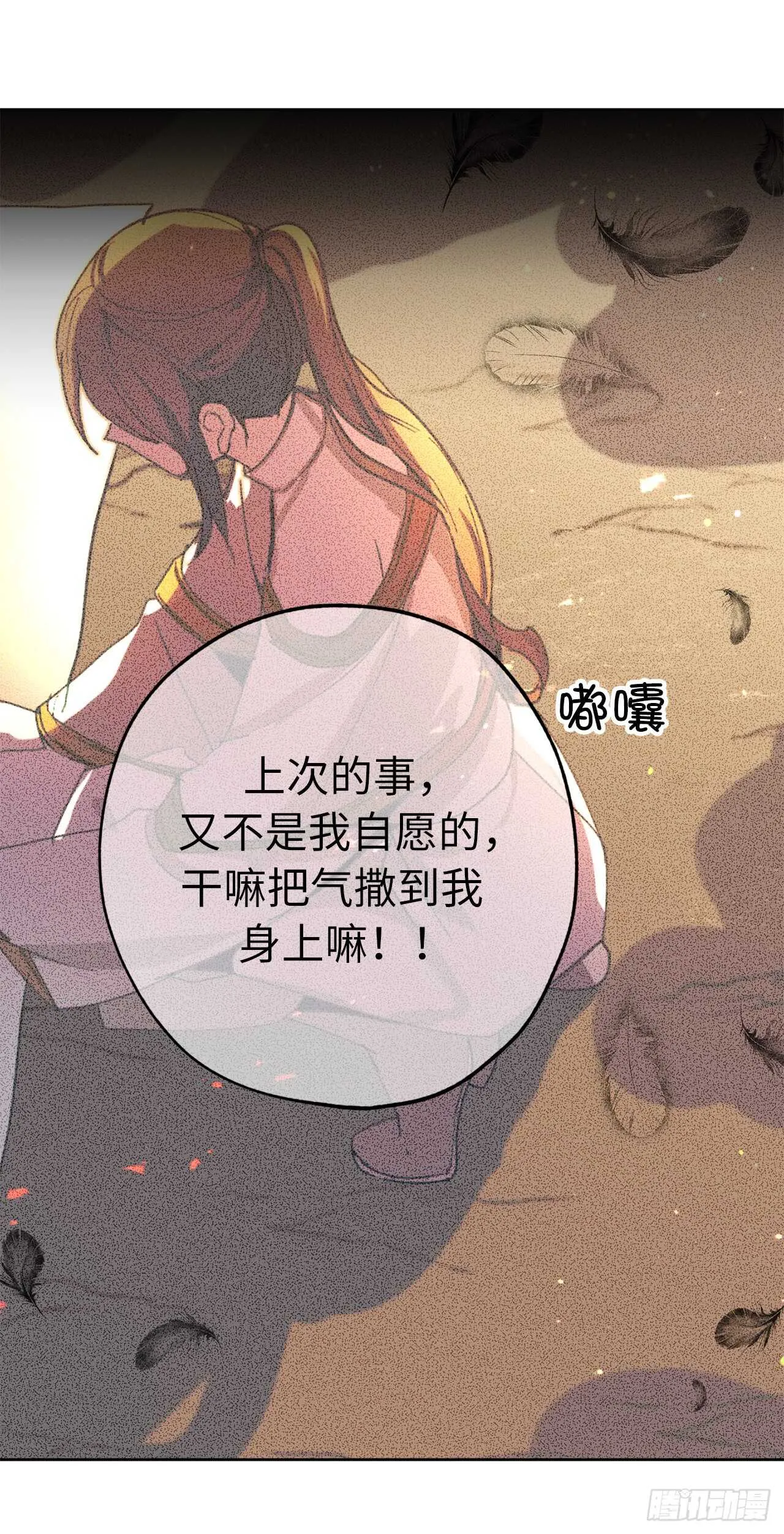 第36话 又是这种情况 第16页