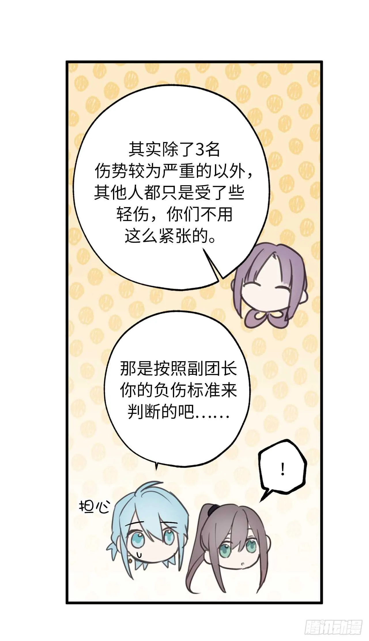 第36话 又是这种情况 第19页