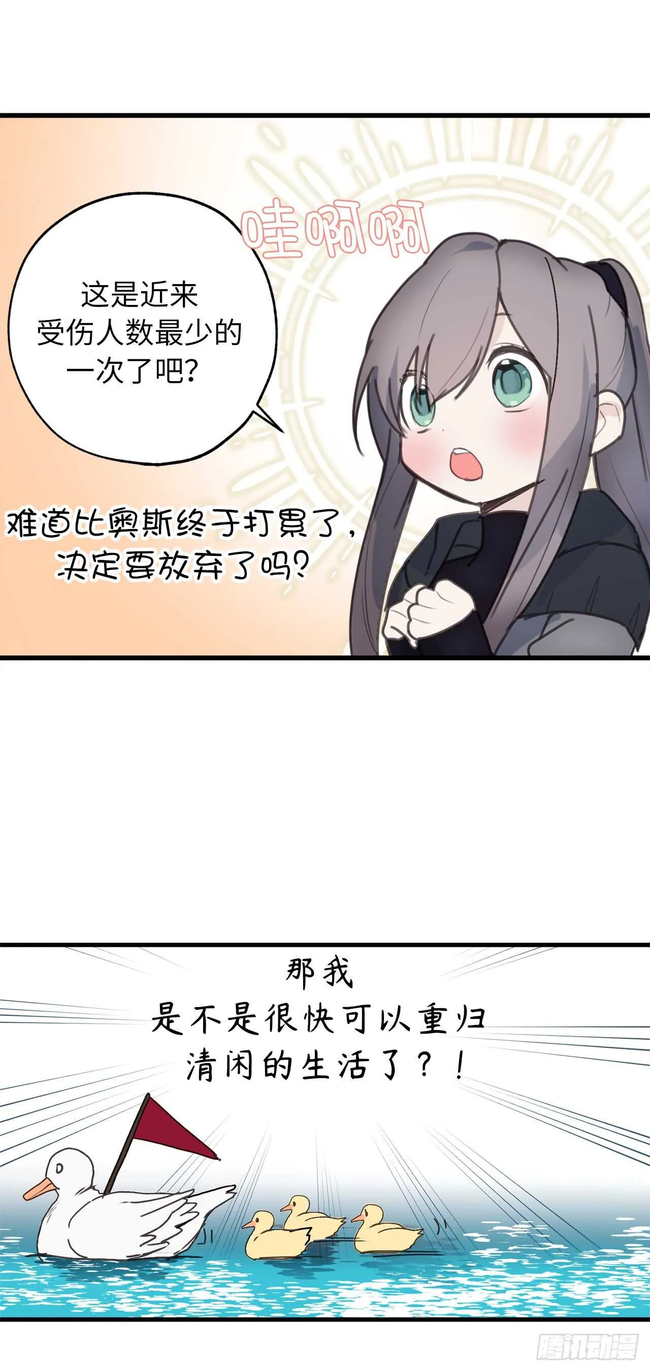 第36话 又是这种情况 第20页