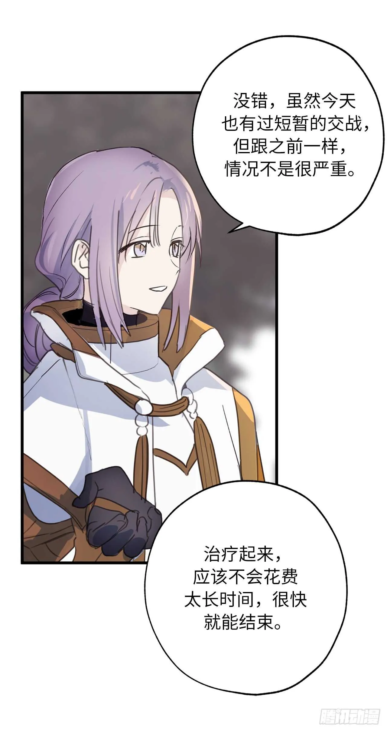 第36话 又是这种情况 第21页