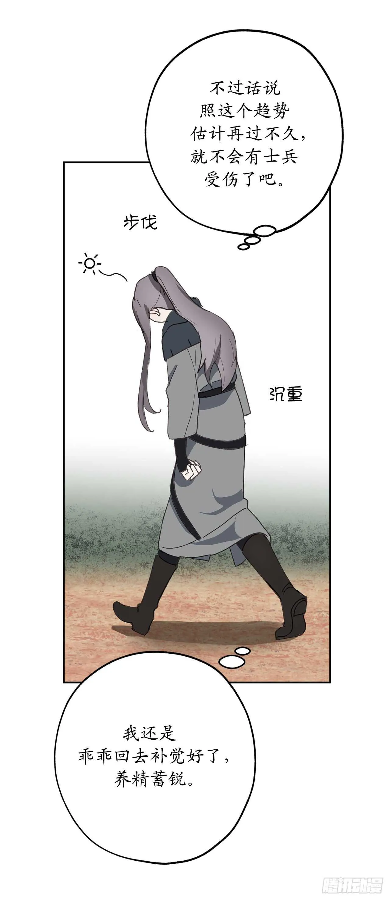 第37话 最近不太会想起他了 第4页