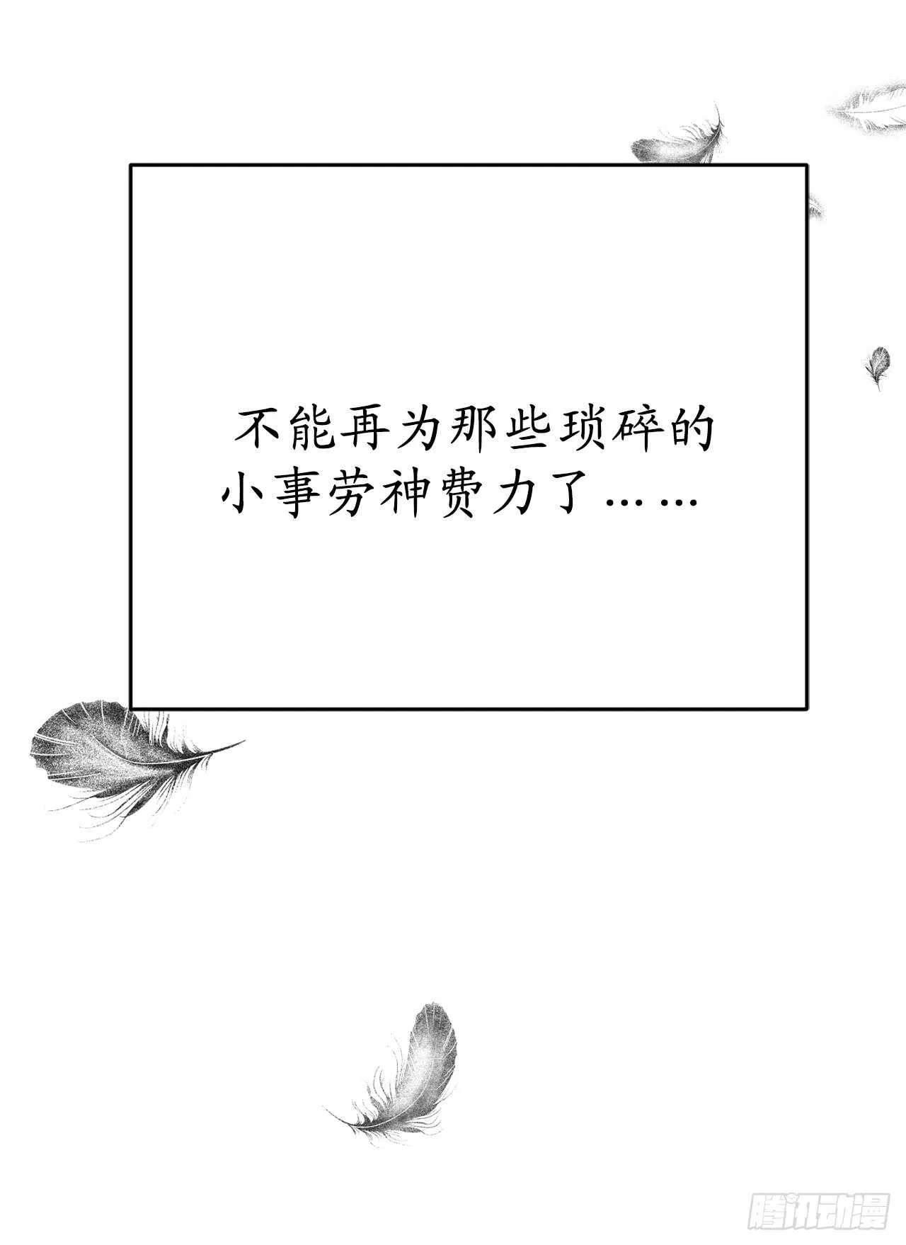 第37话 最近不太会想起他了 第6页