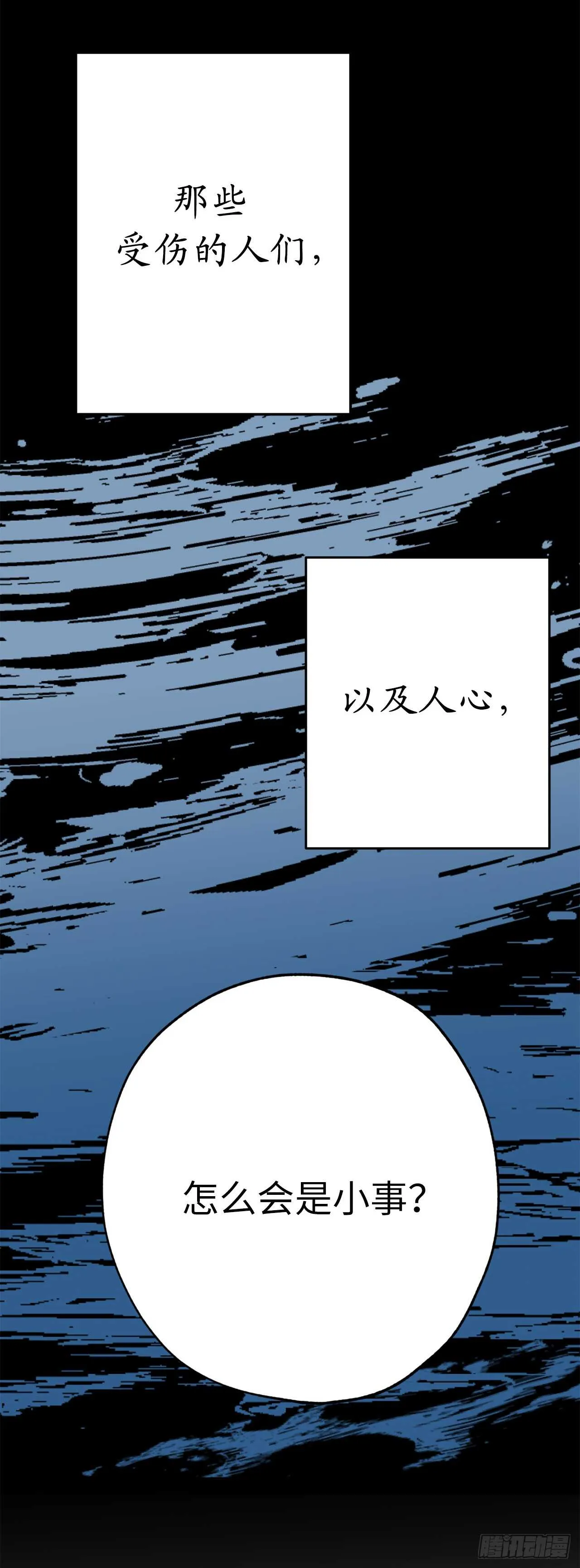 第37话 最近不太会想起他了 第9页