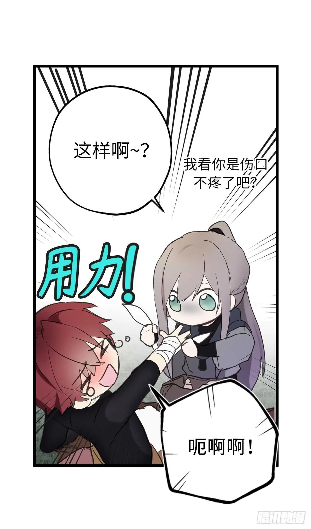 第37话 最近不太会想起他了 第16页