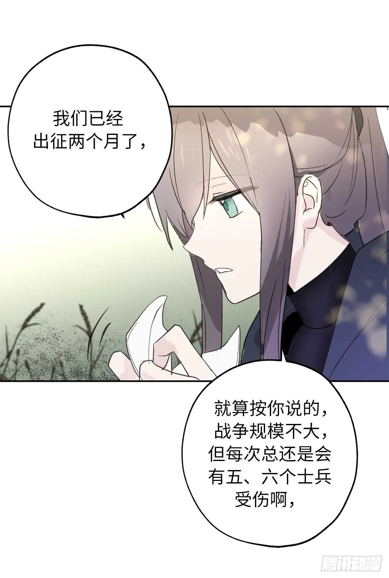 第37话 最近不太会想起他了 第17页