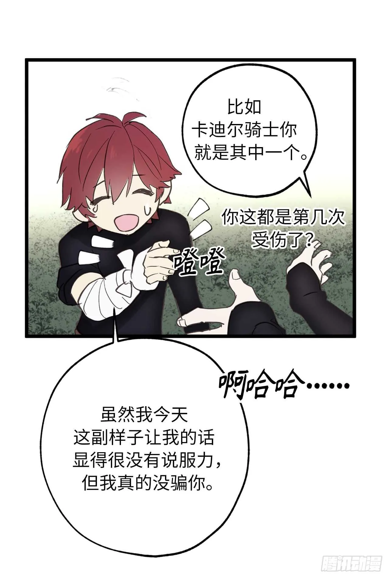 第37话 最近不太会想起他了 第18页