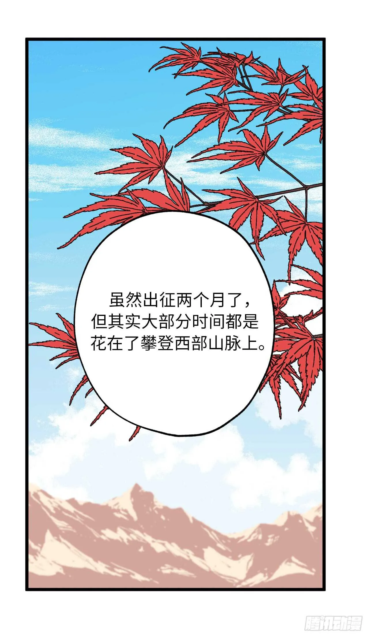 第37话 最近不太会想起他了 第19页