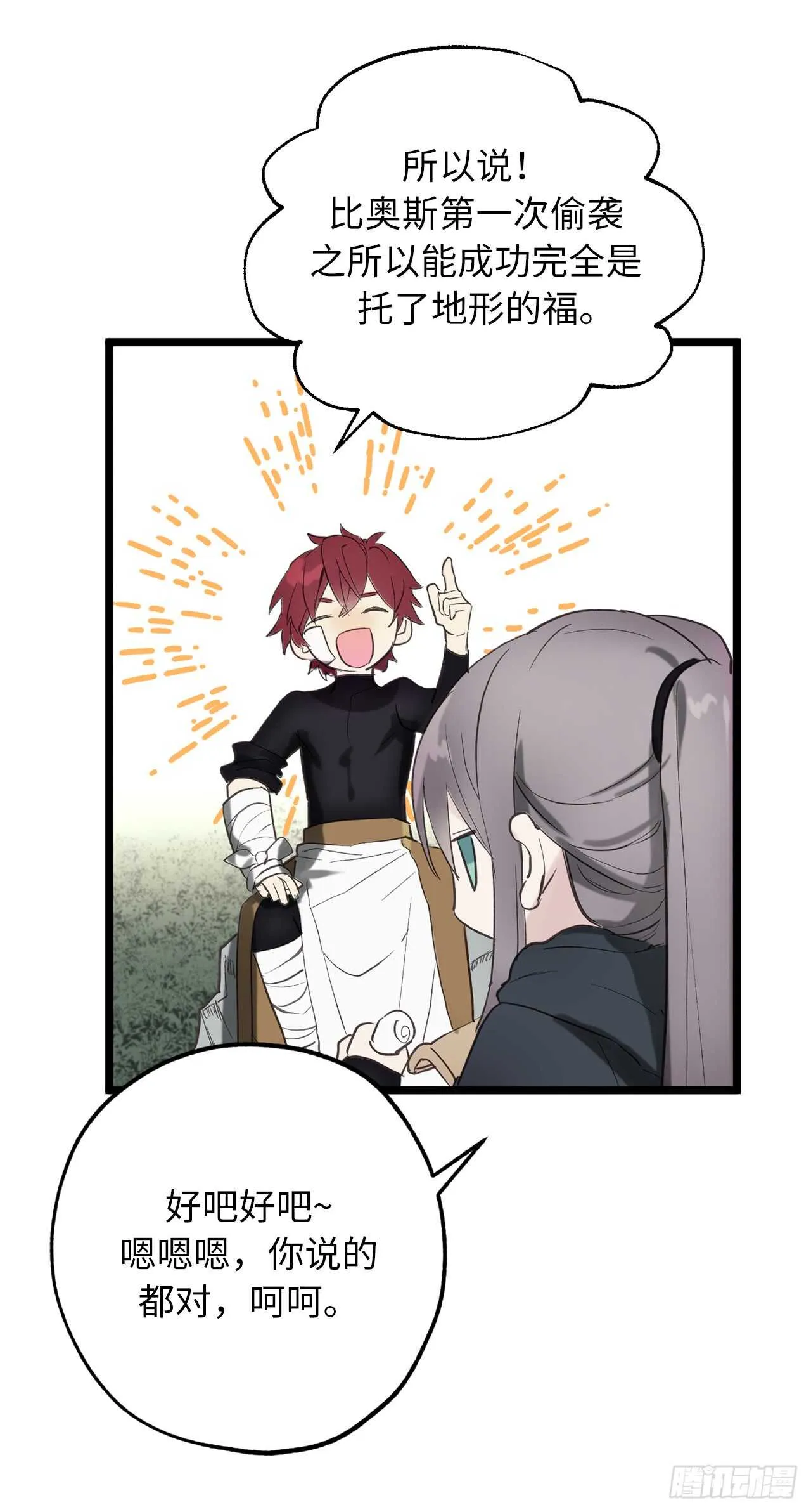 第37话 最近不太会想起他了 第21页