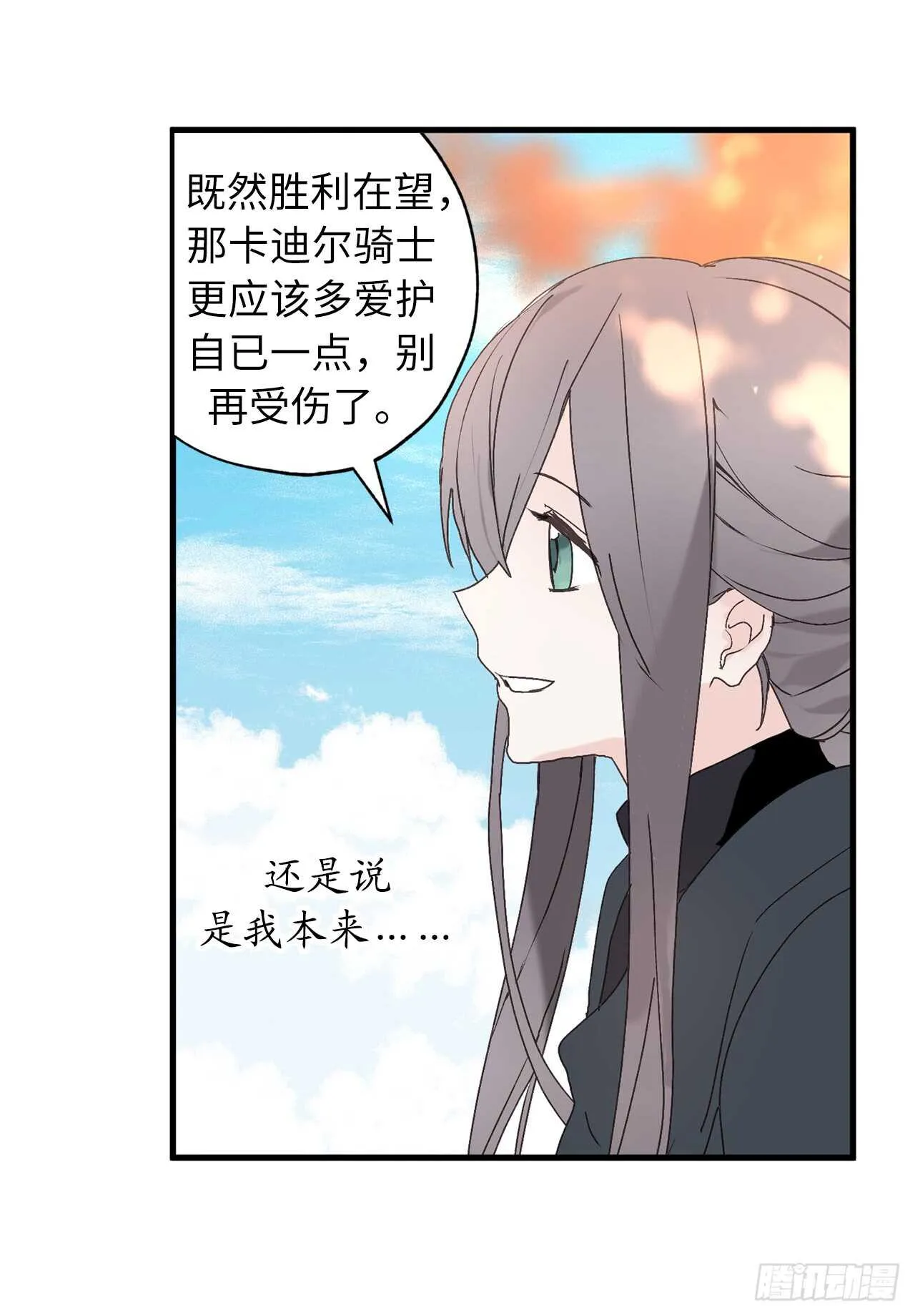 第37话 最近不太会想起他了 第29页