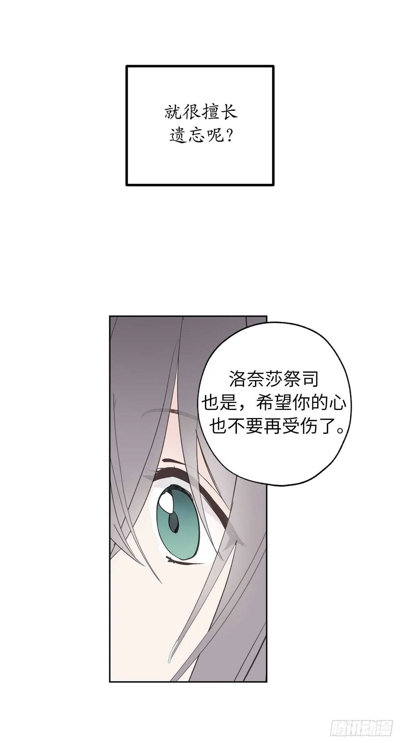 第37话 最近不太会想起他了 第30页
