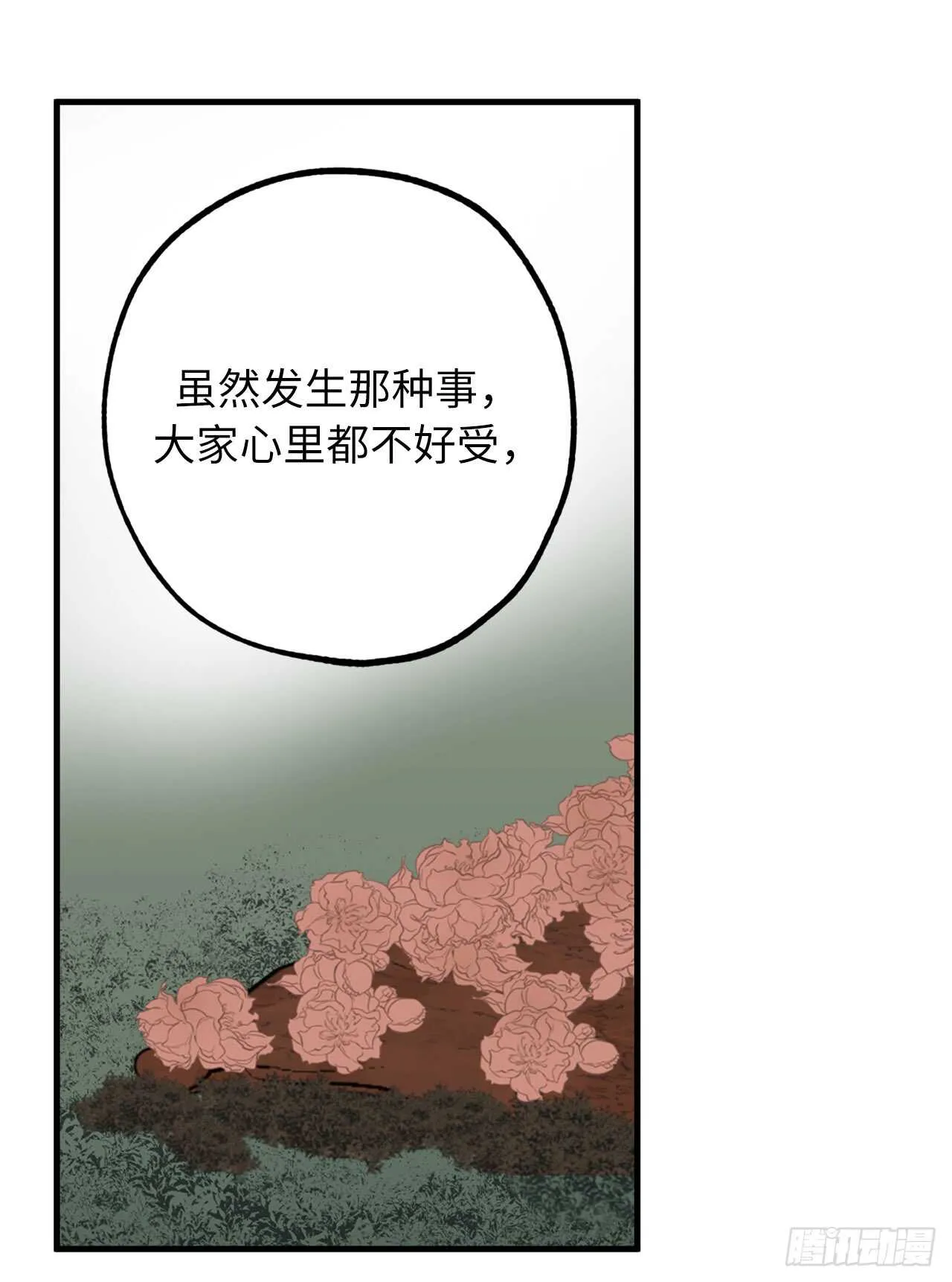 第37话 最近不太会想起他了 第31页