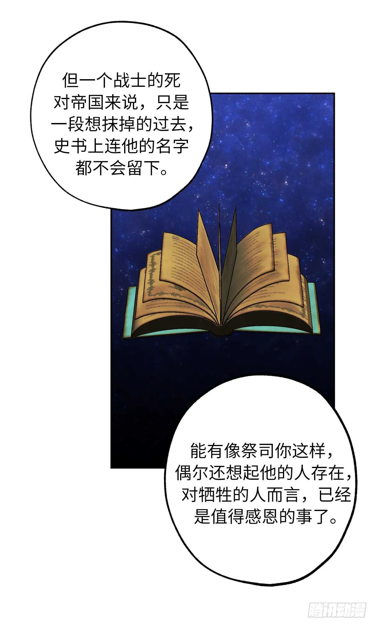 第37话 最近不太会想起他了 第32页