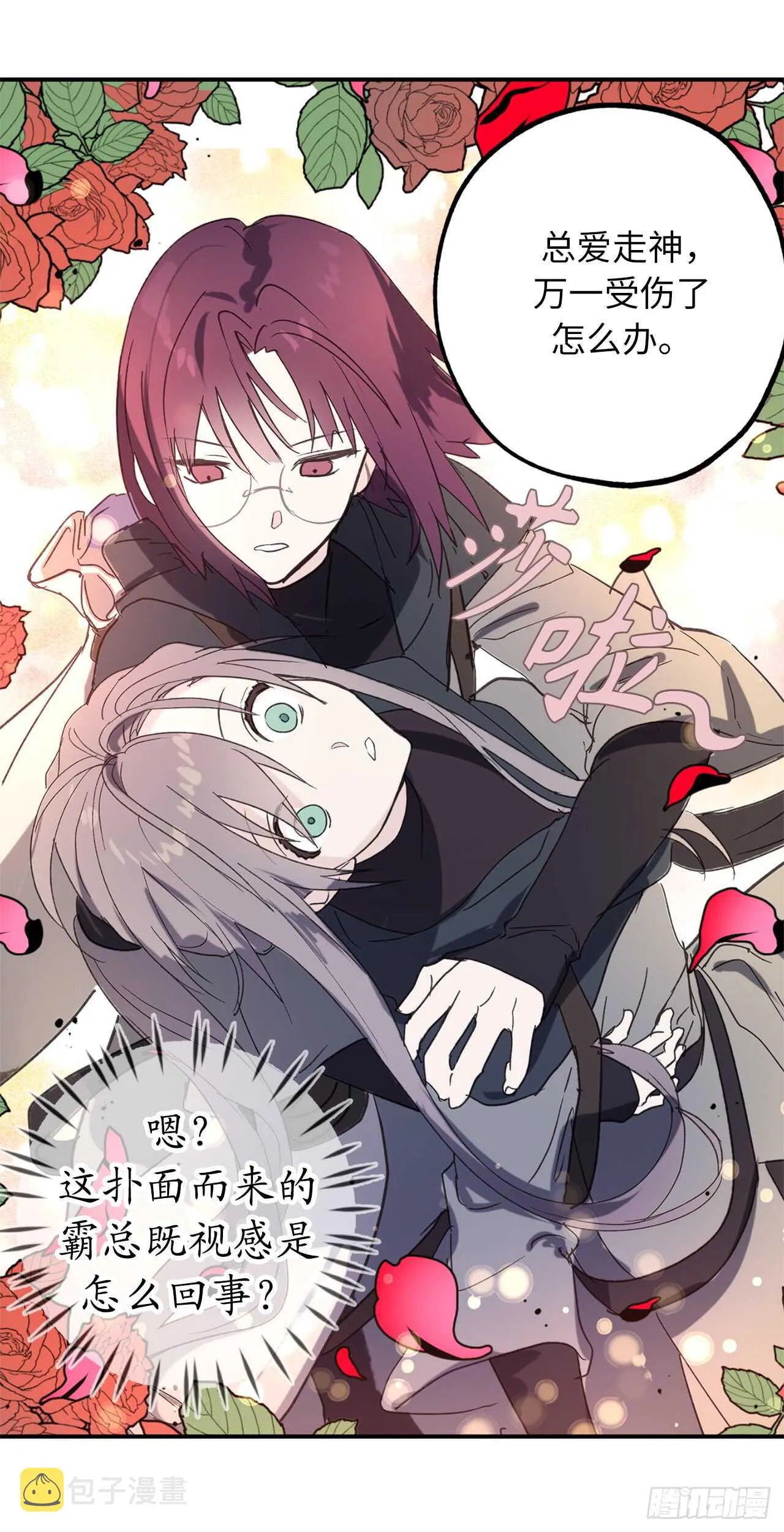 第37话 最近不太会想起他了 第38页