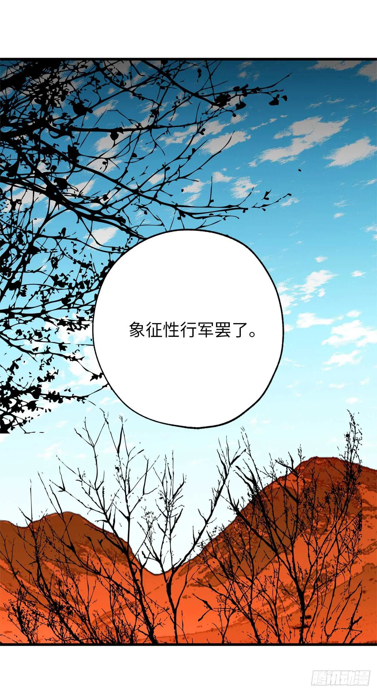 第38话 死亡Flag 第2页
