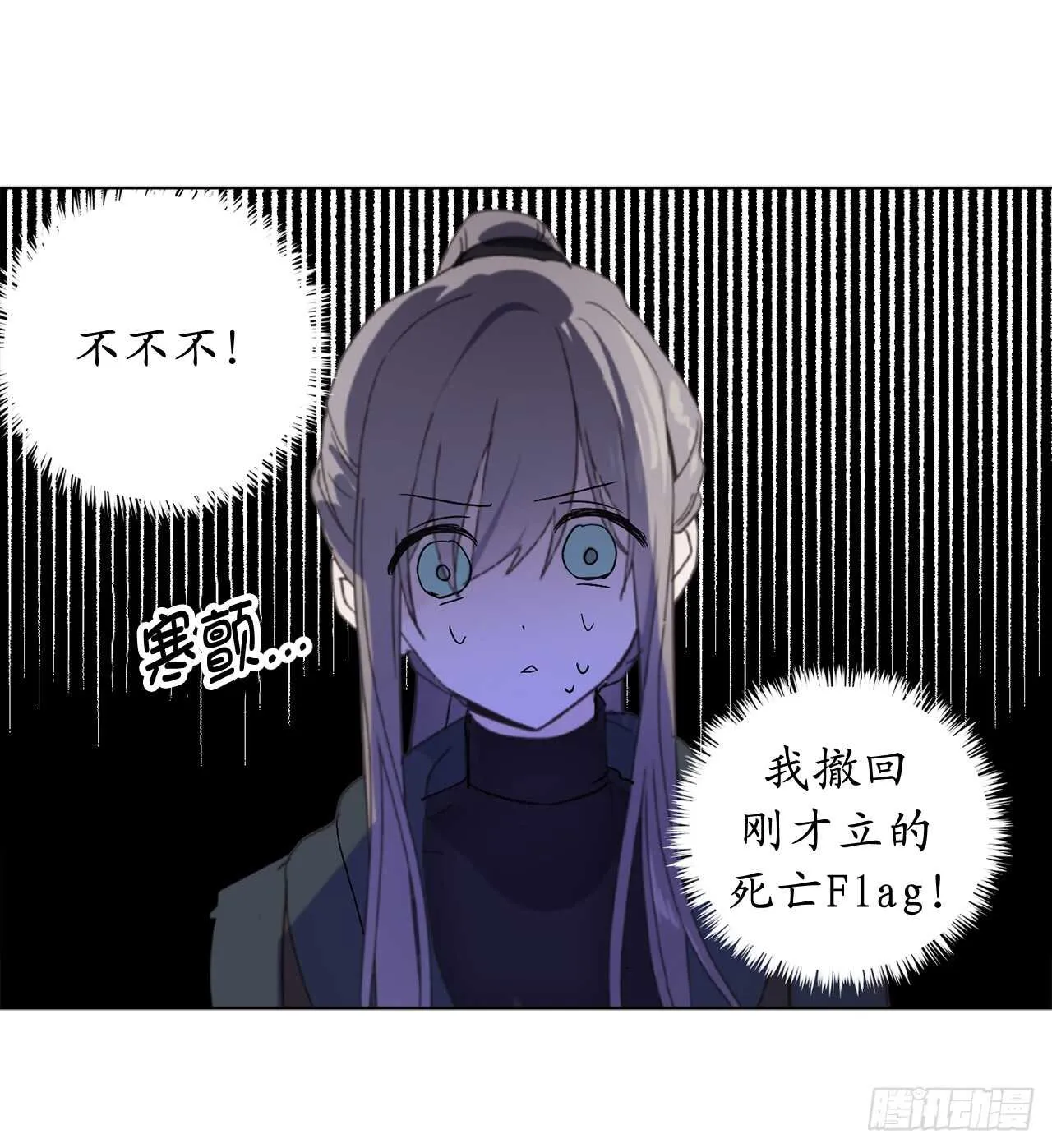 第38话 死亡Flag 第9页