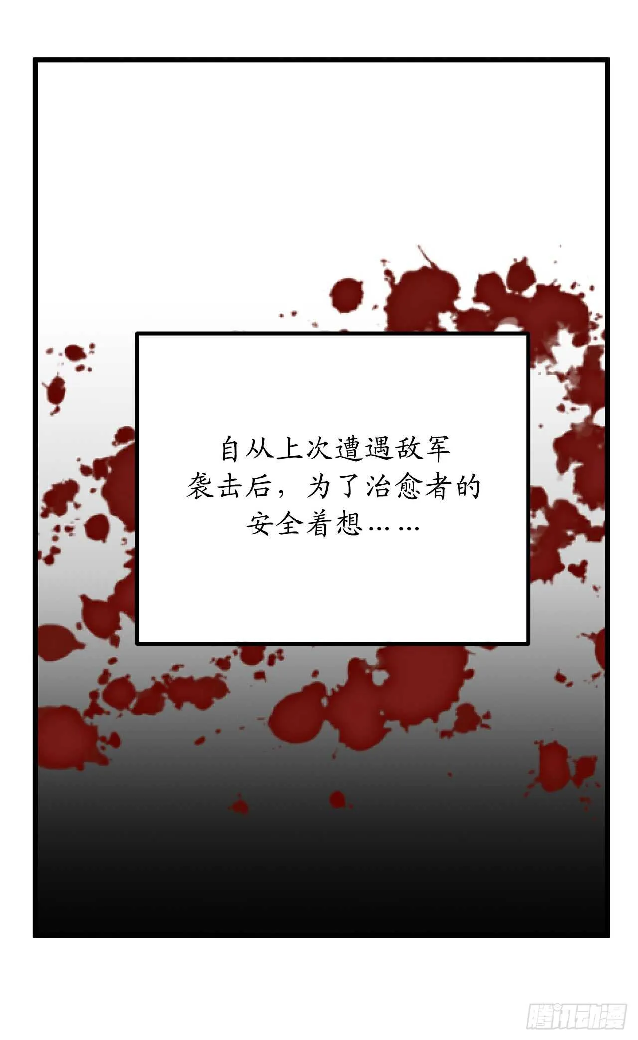 第38话 死亡Flag 第12页