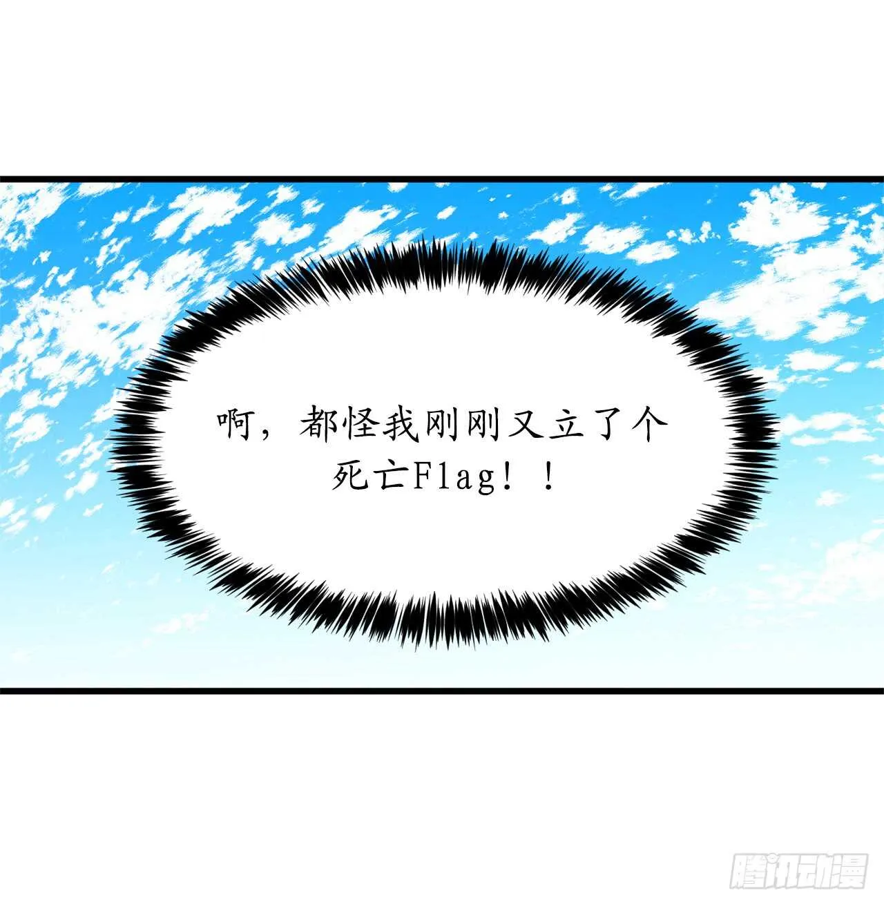 第38话 死亡Flag 第19页
