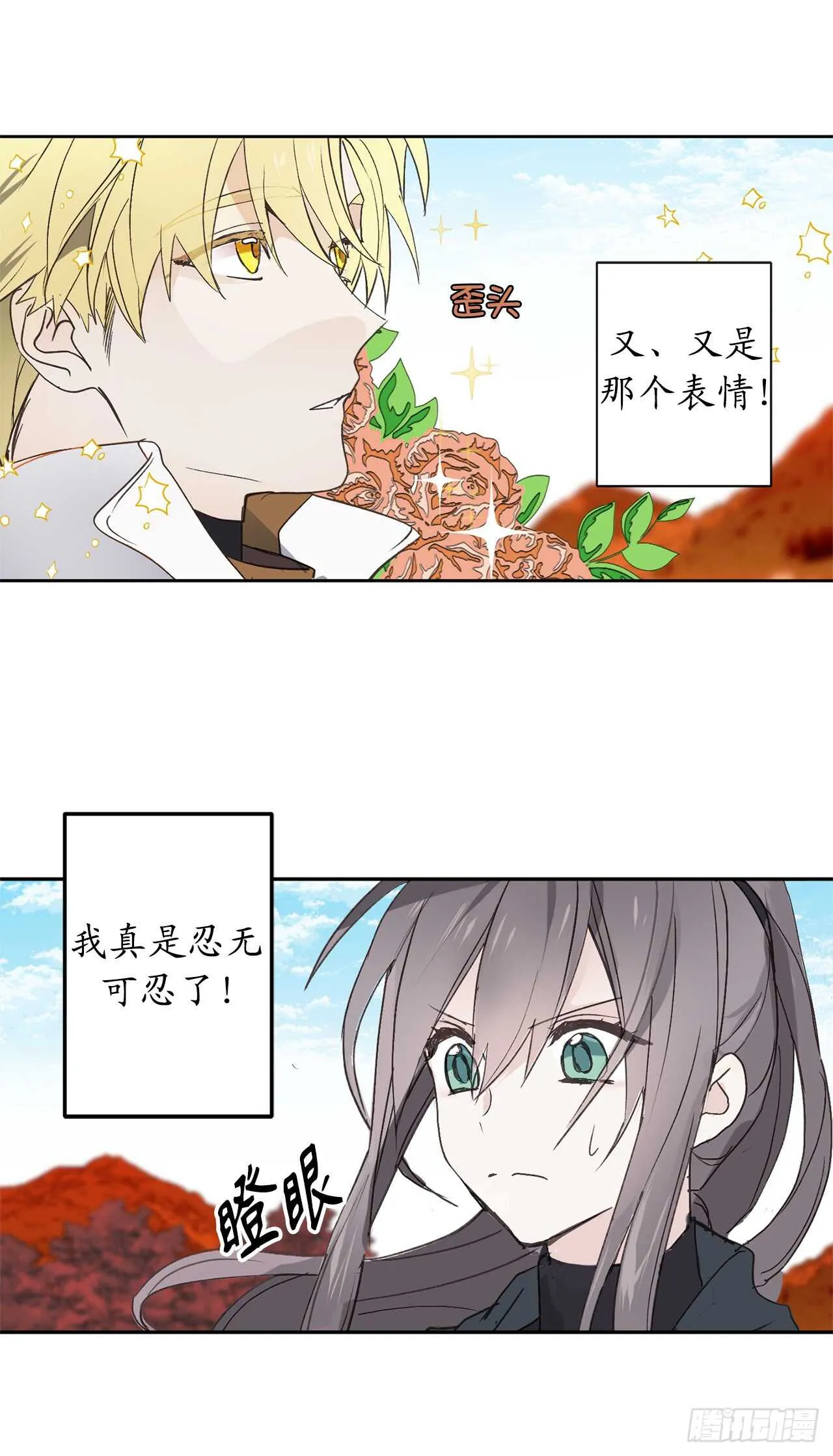 第38话 死亡Flag 第29页
