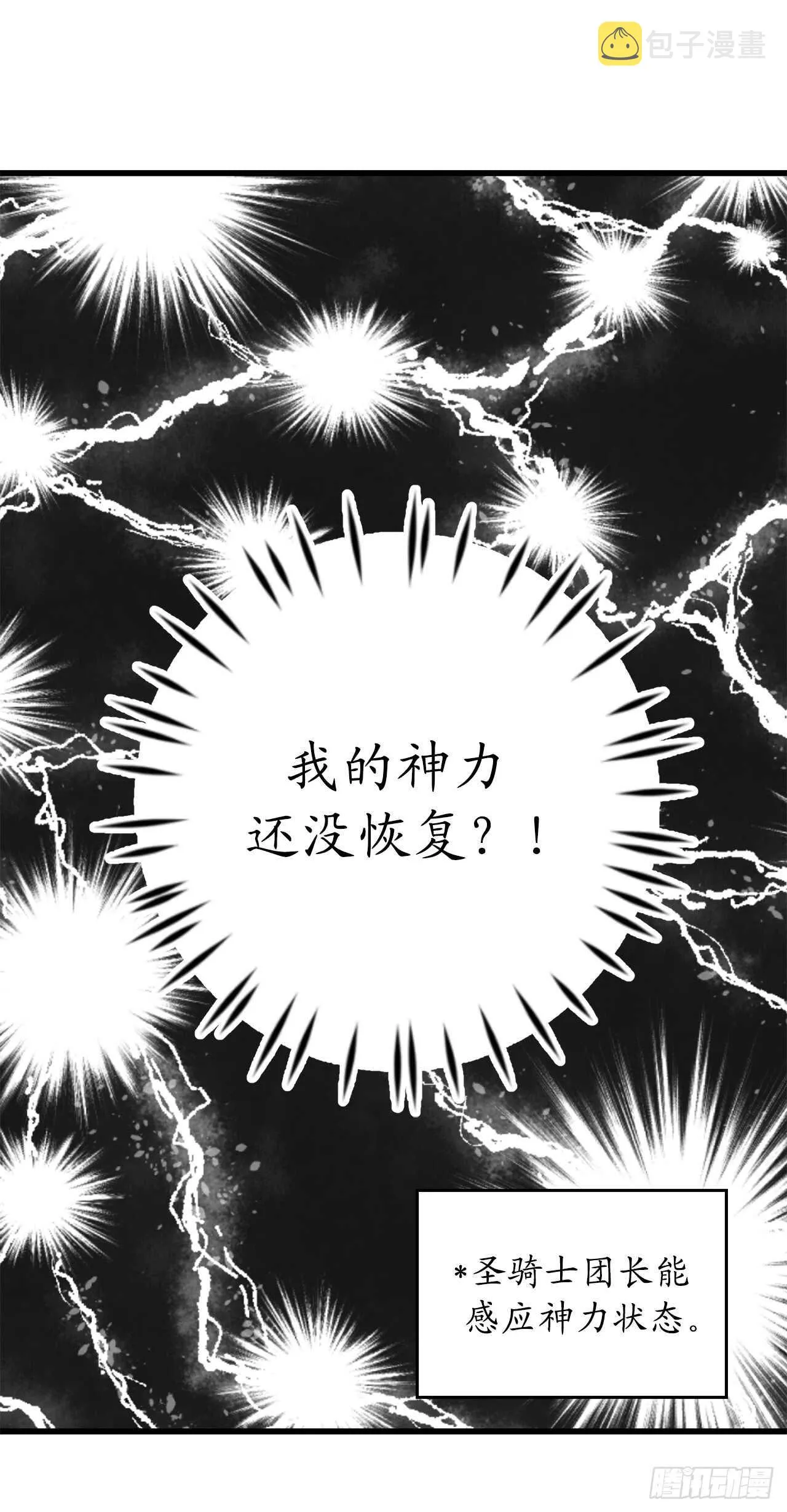 第39话 甘心臣服 第5页
