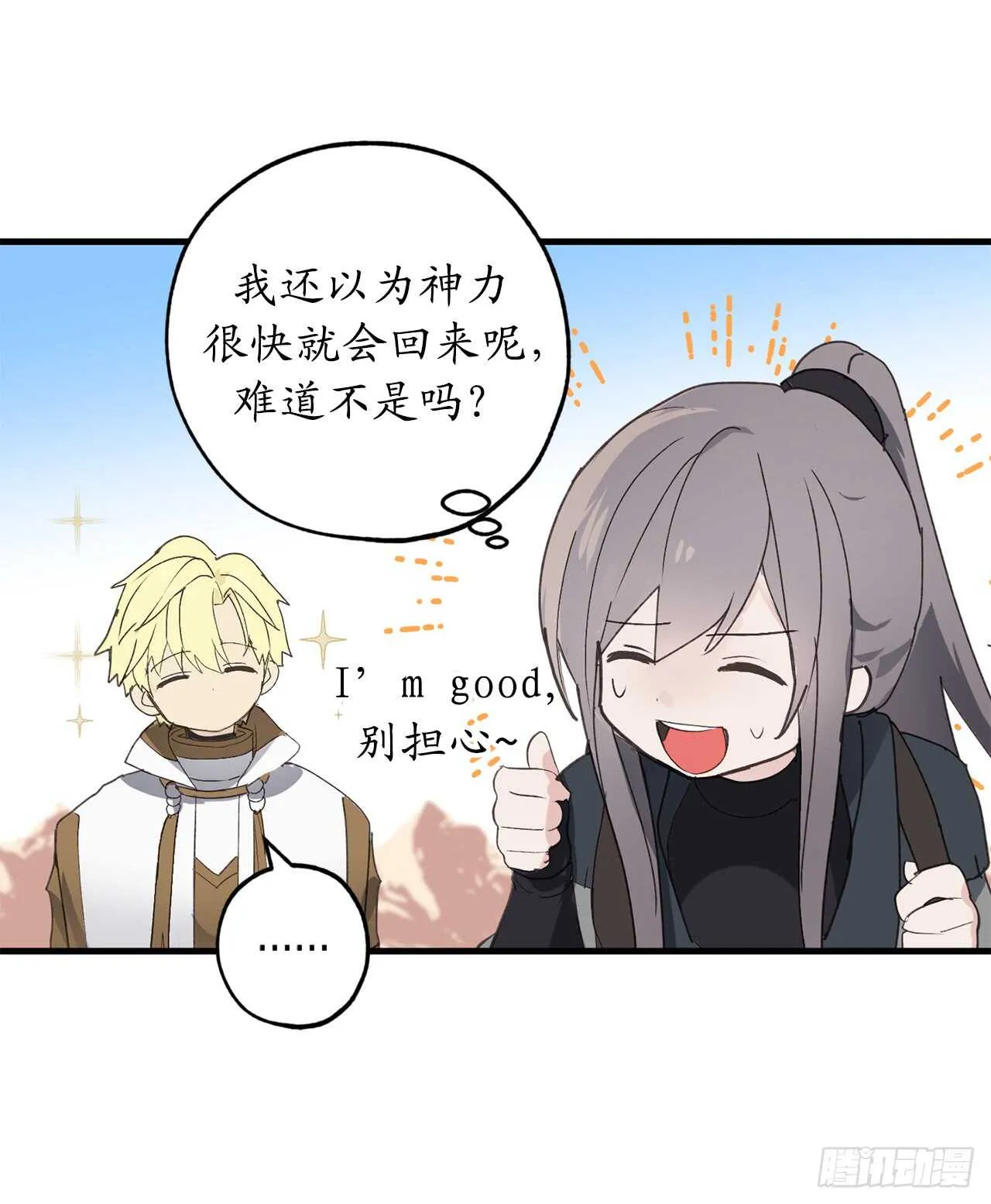 第39话 甘心臣服 第6页