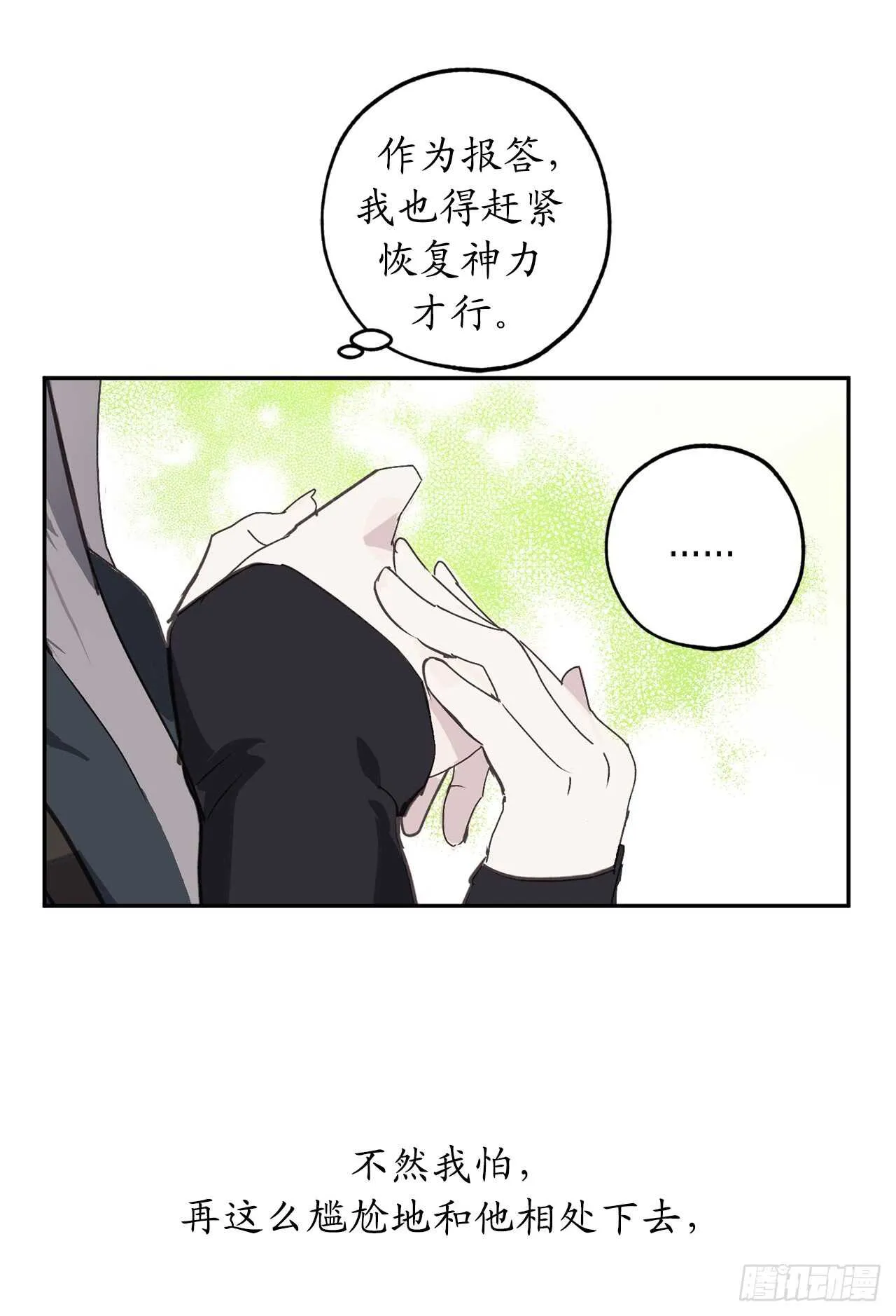 第39话 甘心臣服 第11页