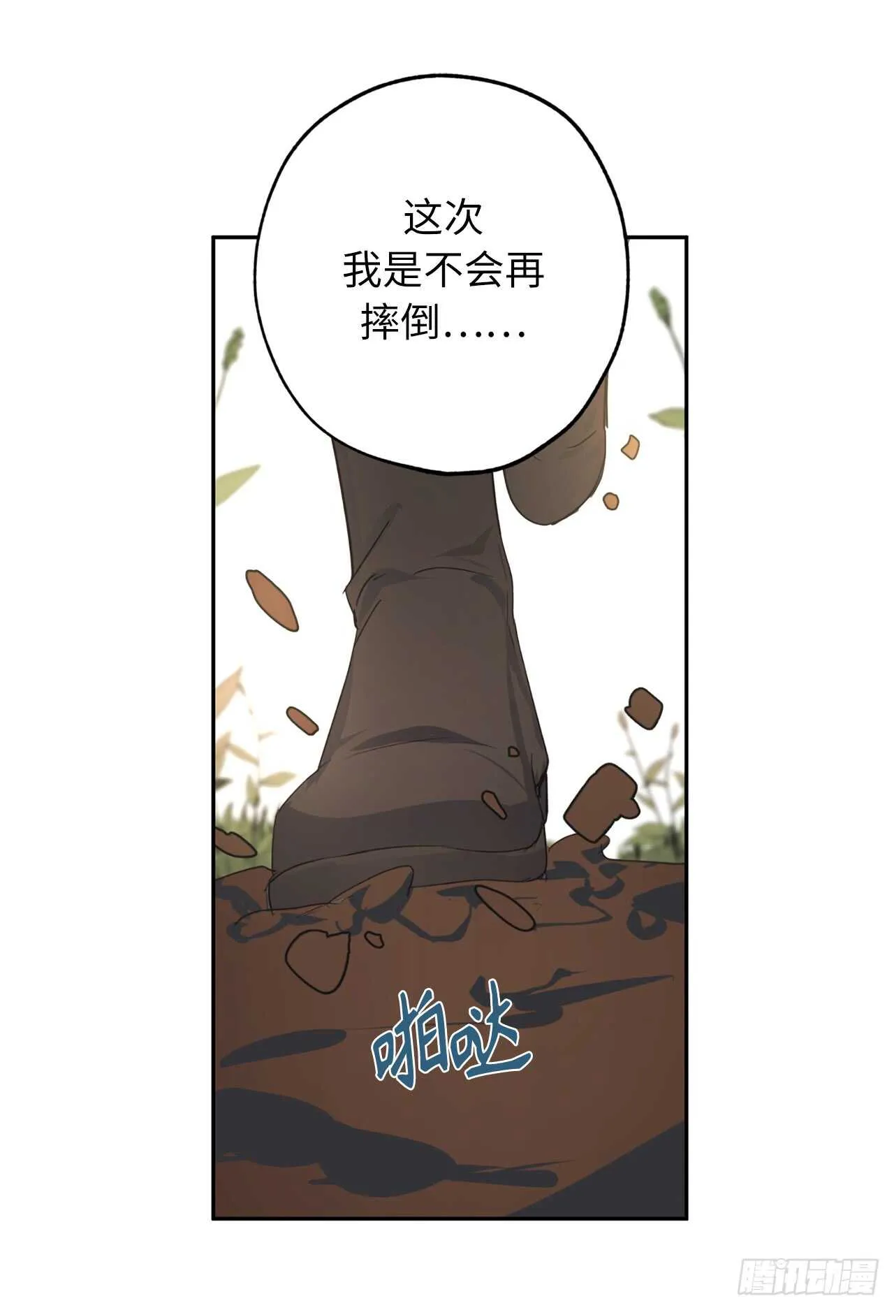 第39话 甘心臣服 第21页