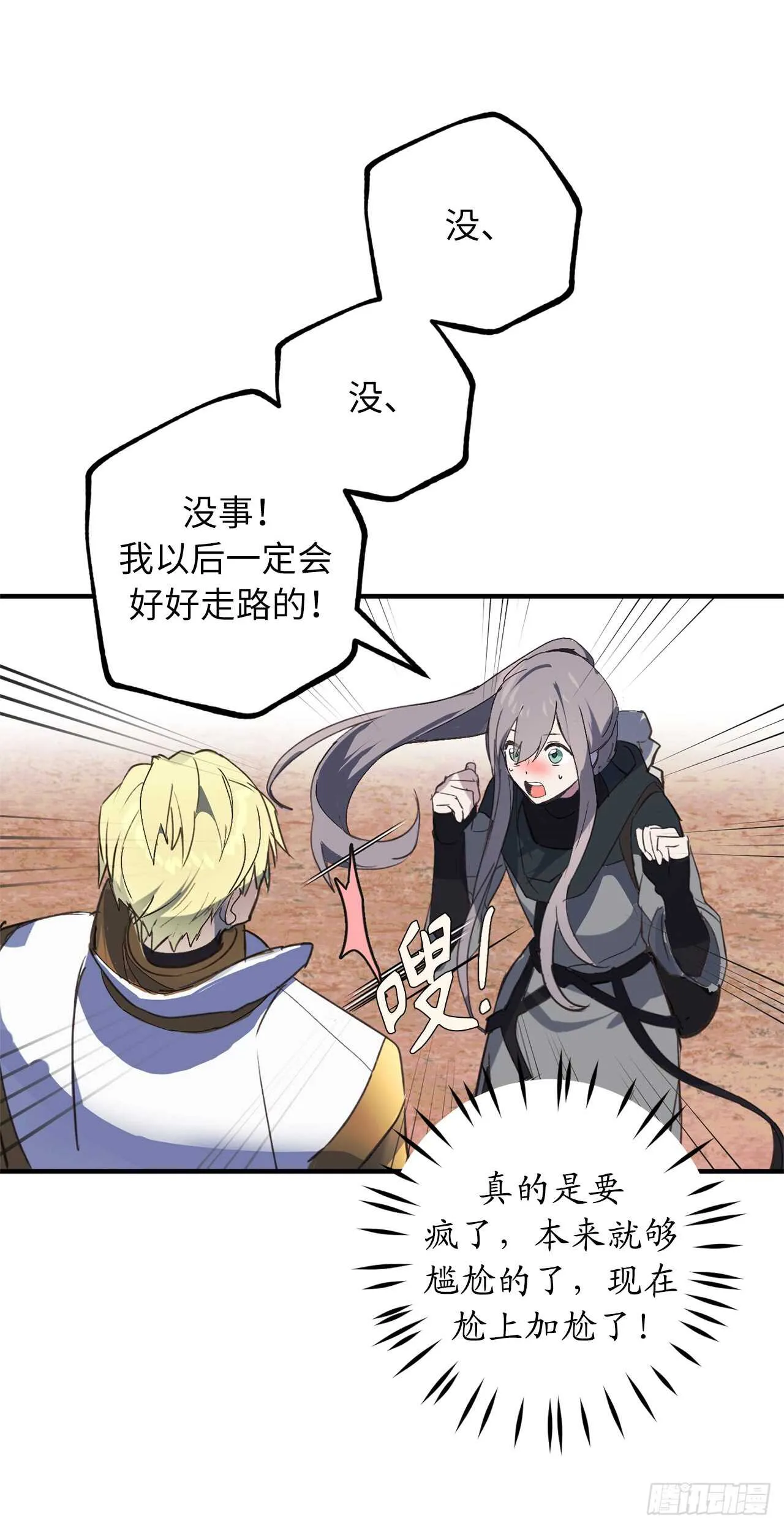 第39话 甘心臣服 第28页