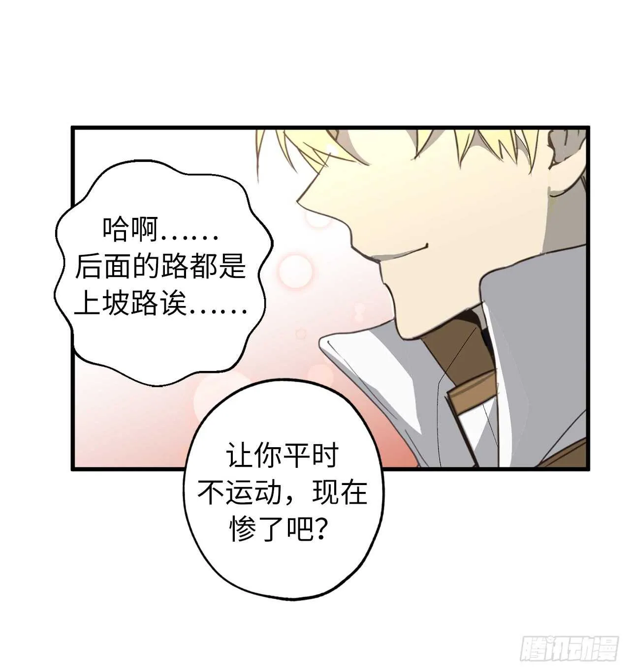 第39话 甘心臣服 第32页