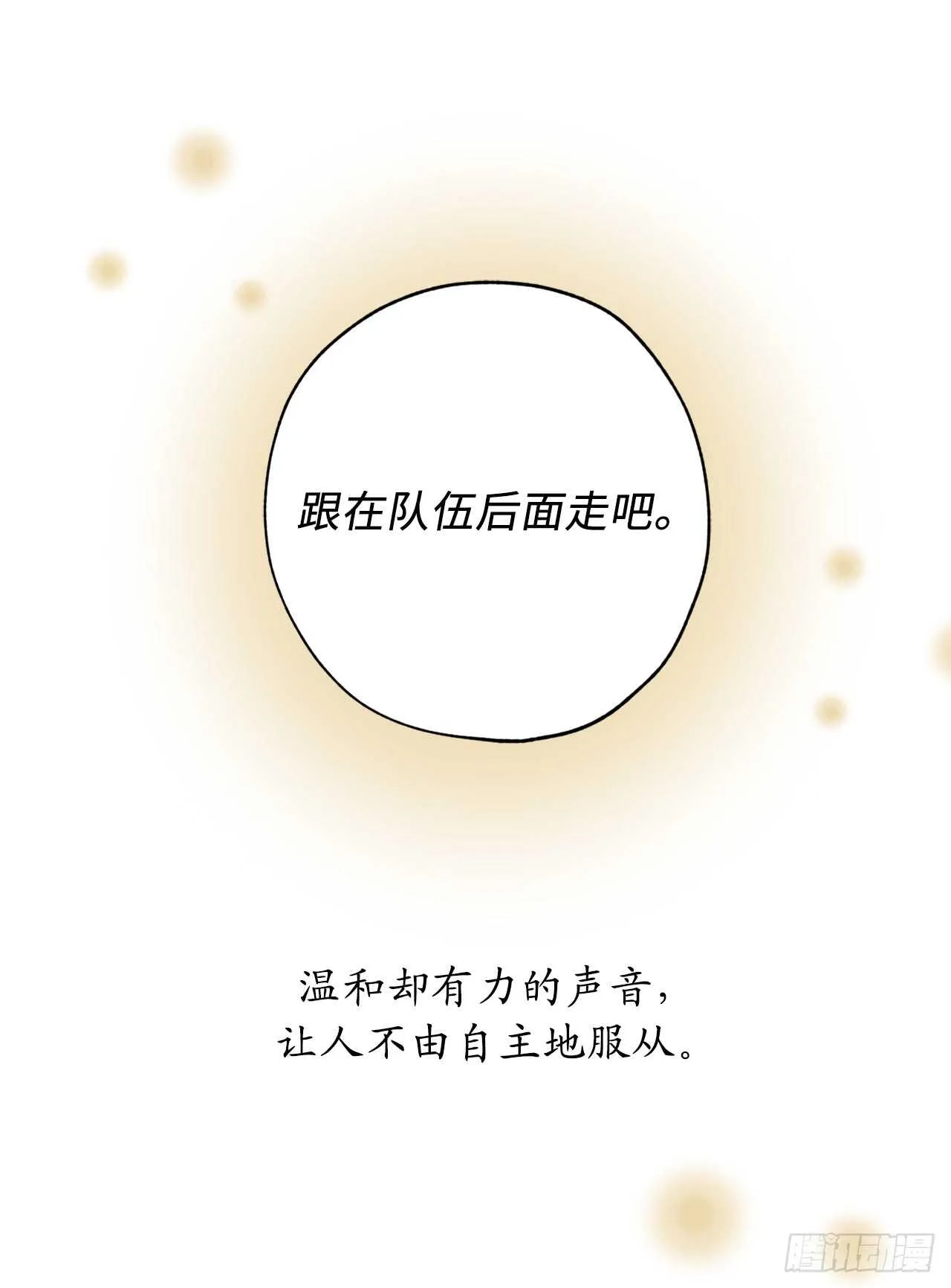 第39话 甘心臣服 第35页
