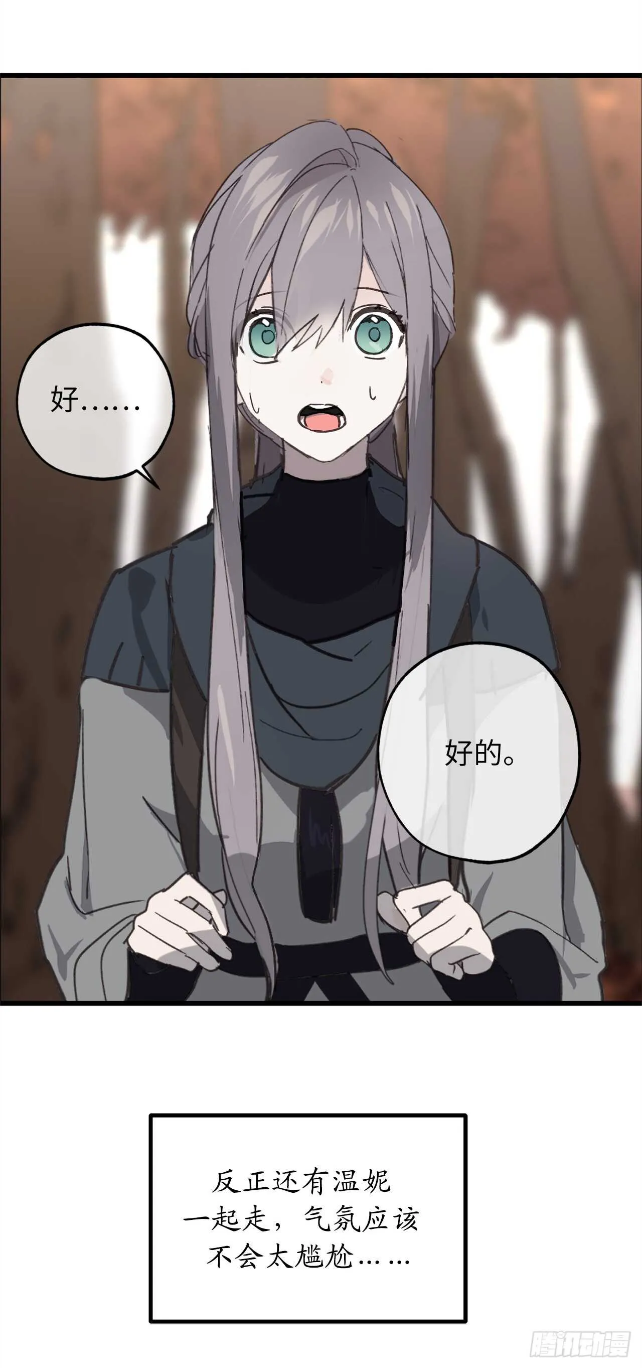 第40话 不想被你误解 第3页