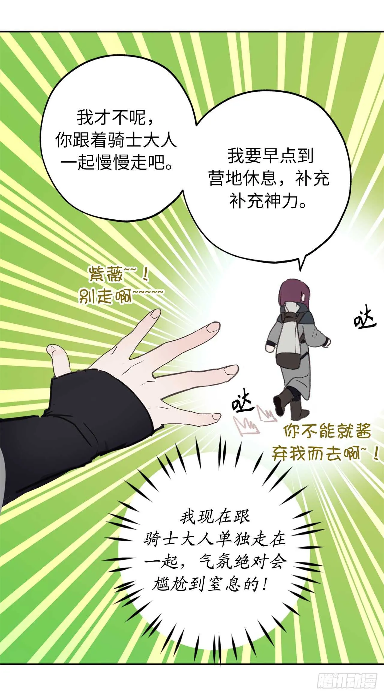 第40话 不想被你误解 第5页