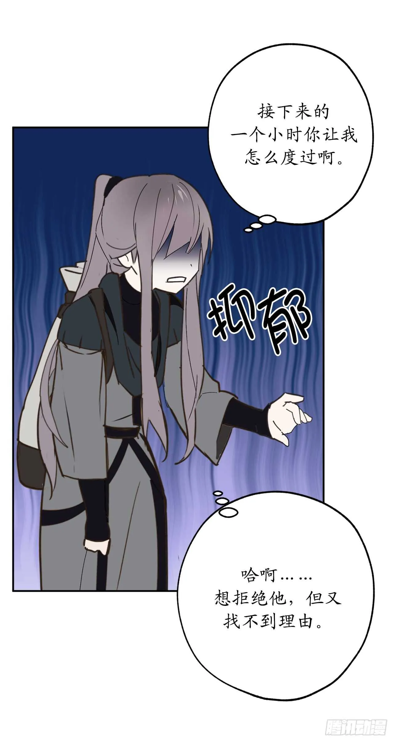 第40话 不想被你误解 第6页