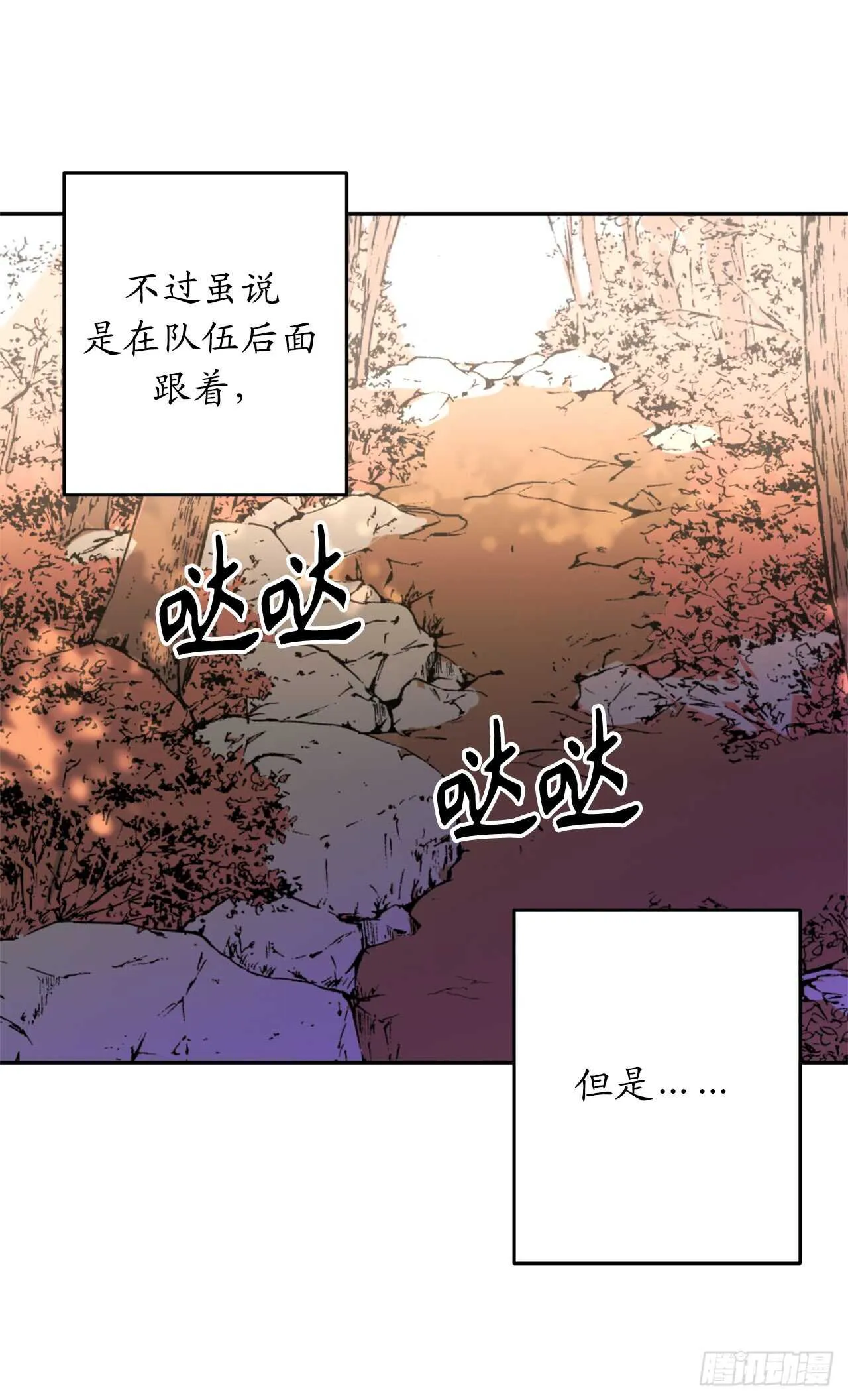 第40话 不想被你误解 第8页