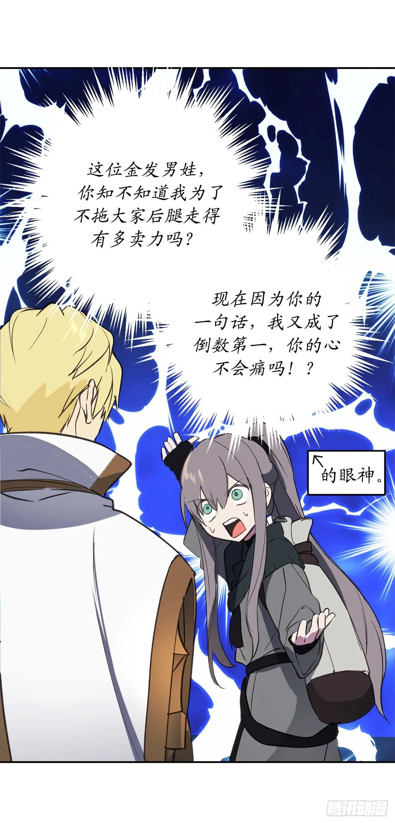 第40话 不想被你误解 第10页