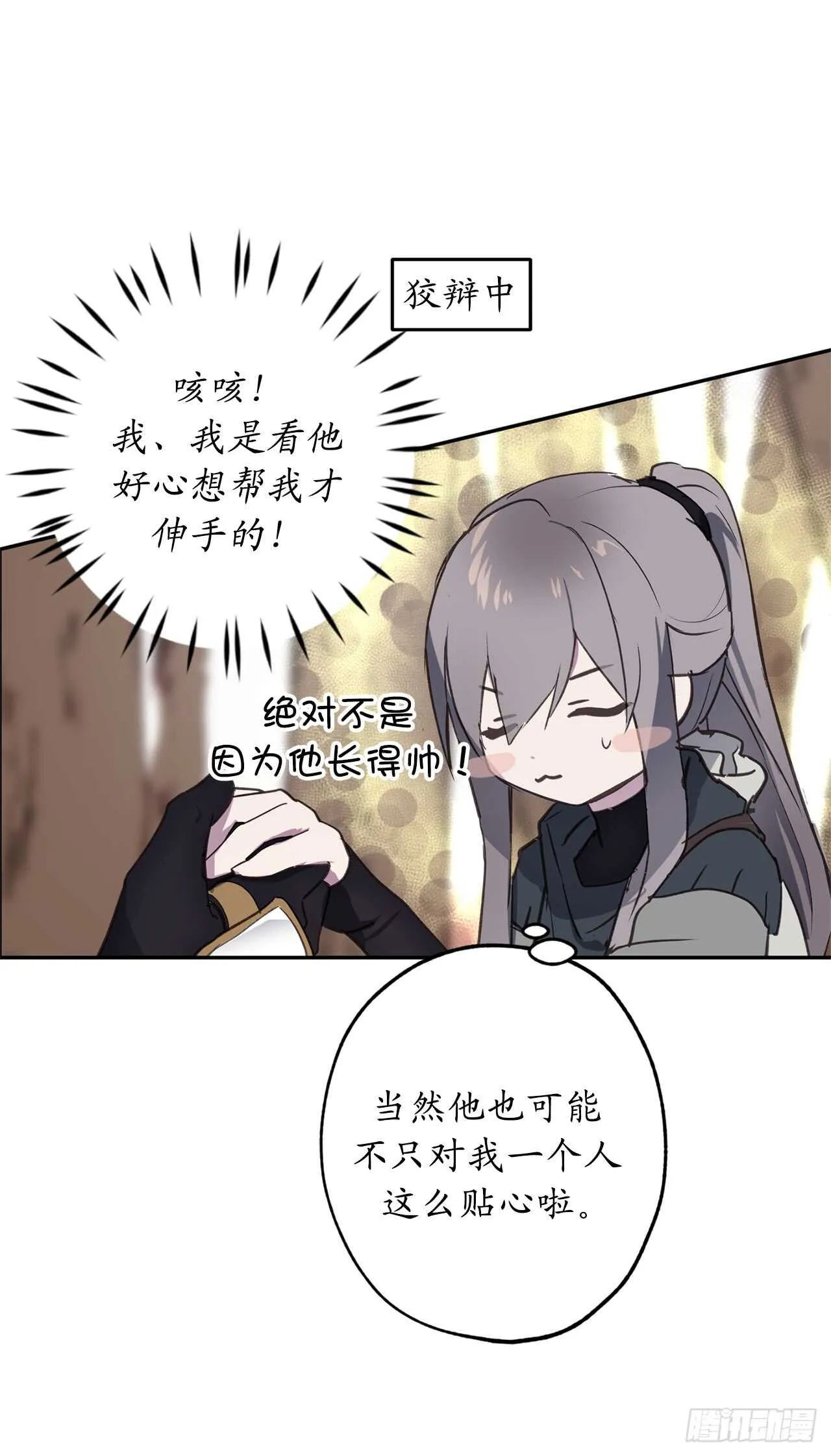 第40话 不想被你误解 第15页