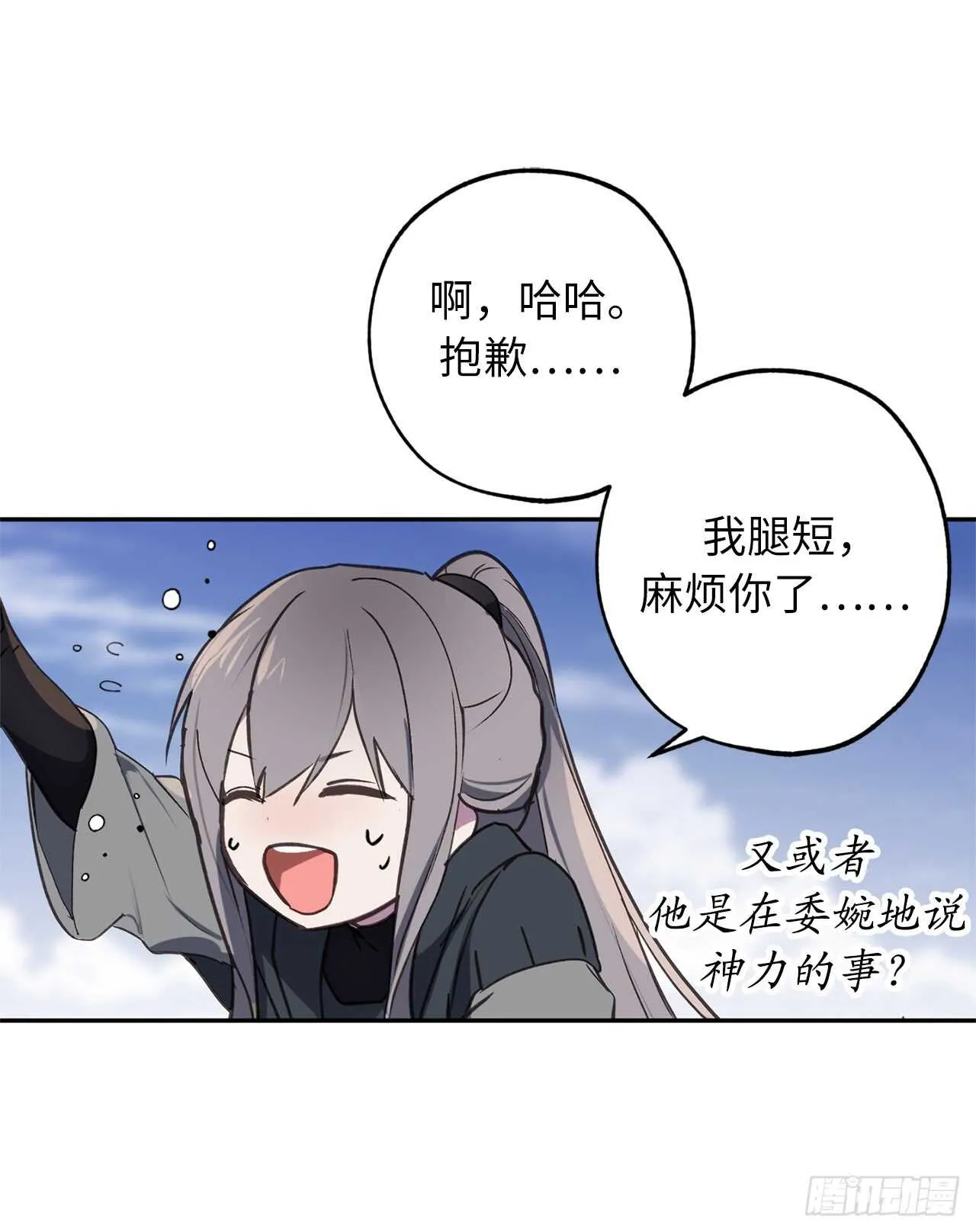 第40话 不想被你误解 第23页