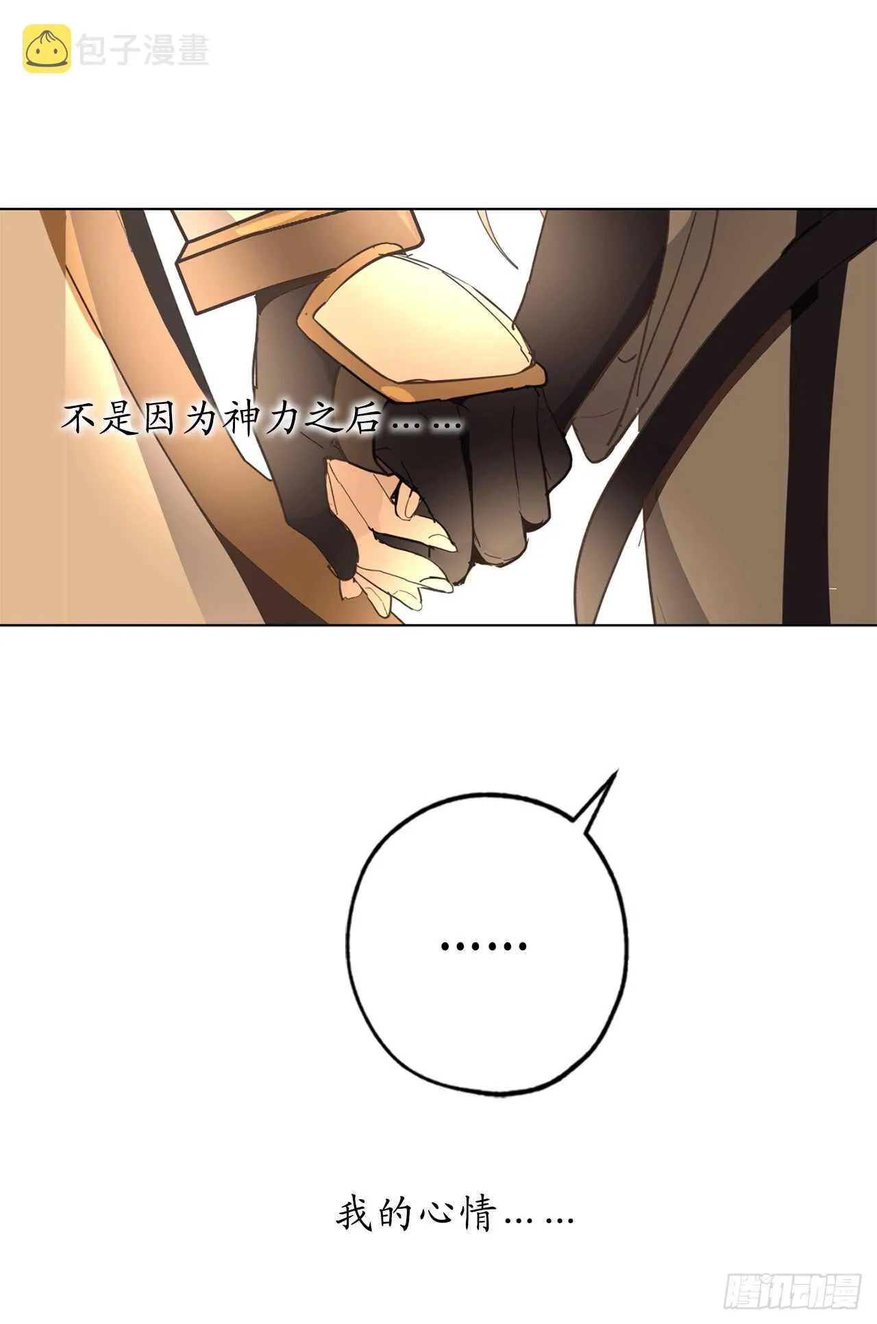 第40话 不想被你误解 第40页